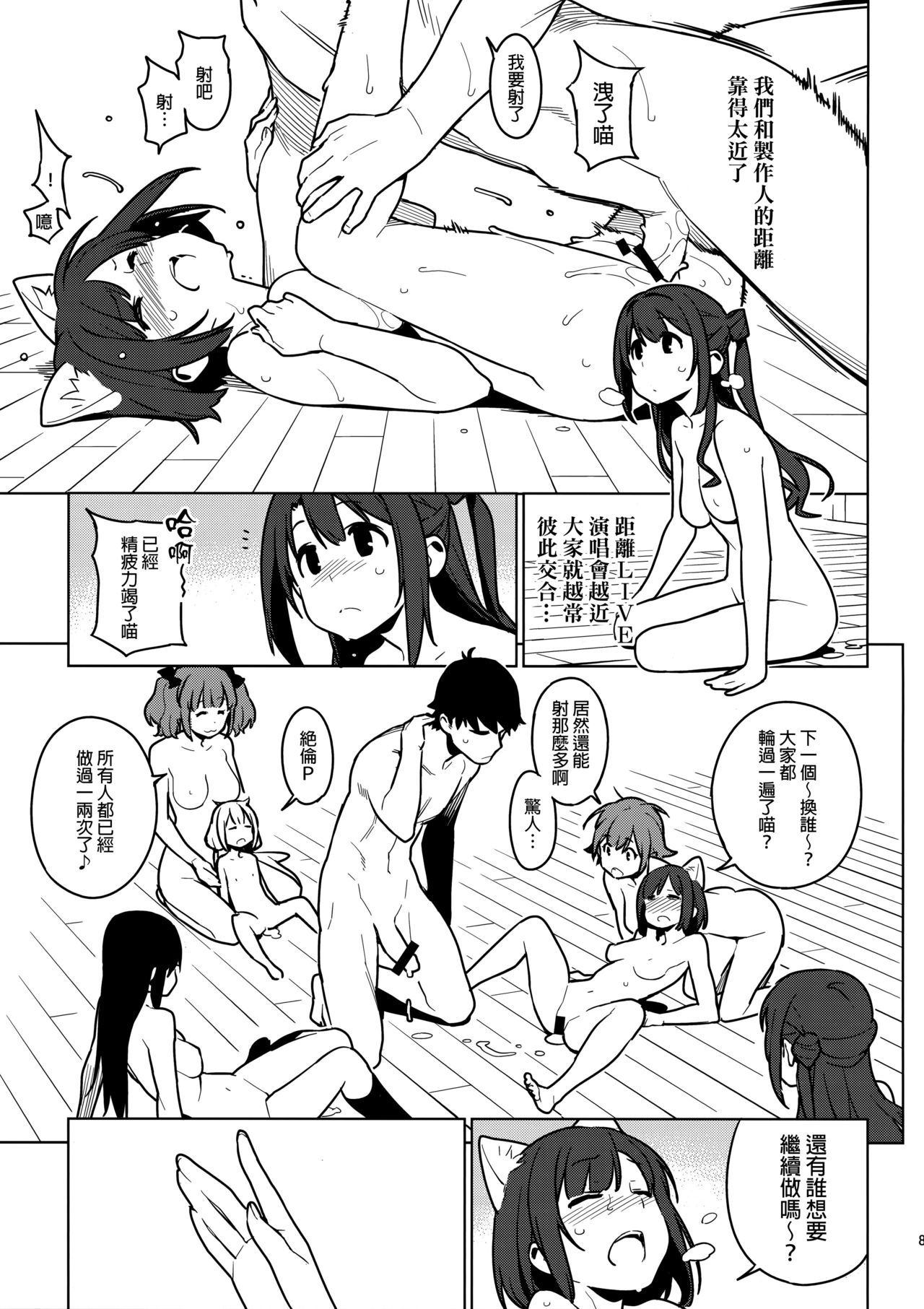 (C92) [enuma elish (Yukimi)] OMAKE (Deremas Soushuuhen Arcana VI) (THE IDOLM@STER CINDERELLA GIRLS) [Chinese] [final個人漢化] page 4 full