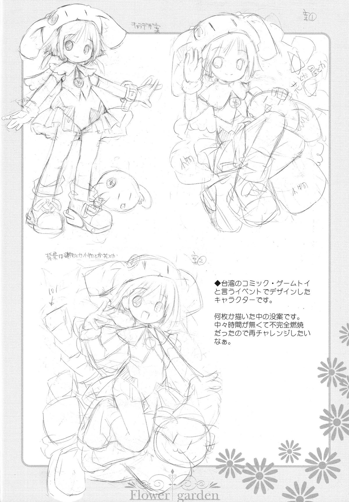 (Digi Natsu. 2006) [Electromagnetic Wave (POP)] Flower garden (Various) page 22 full