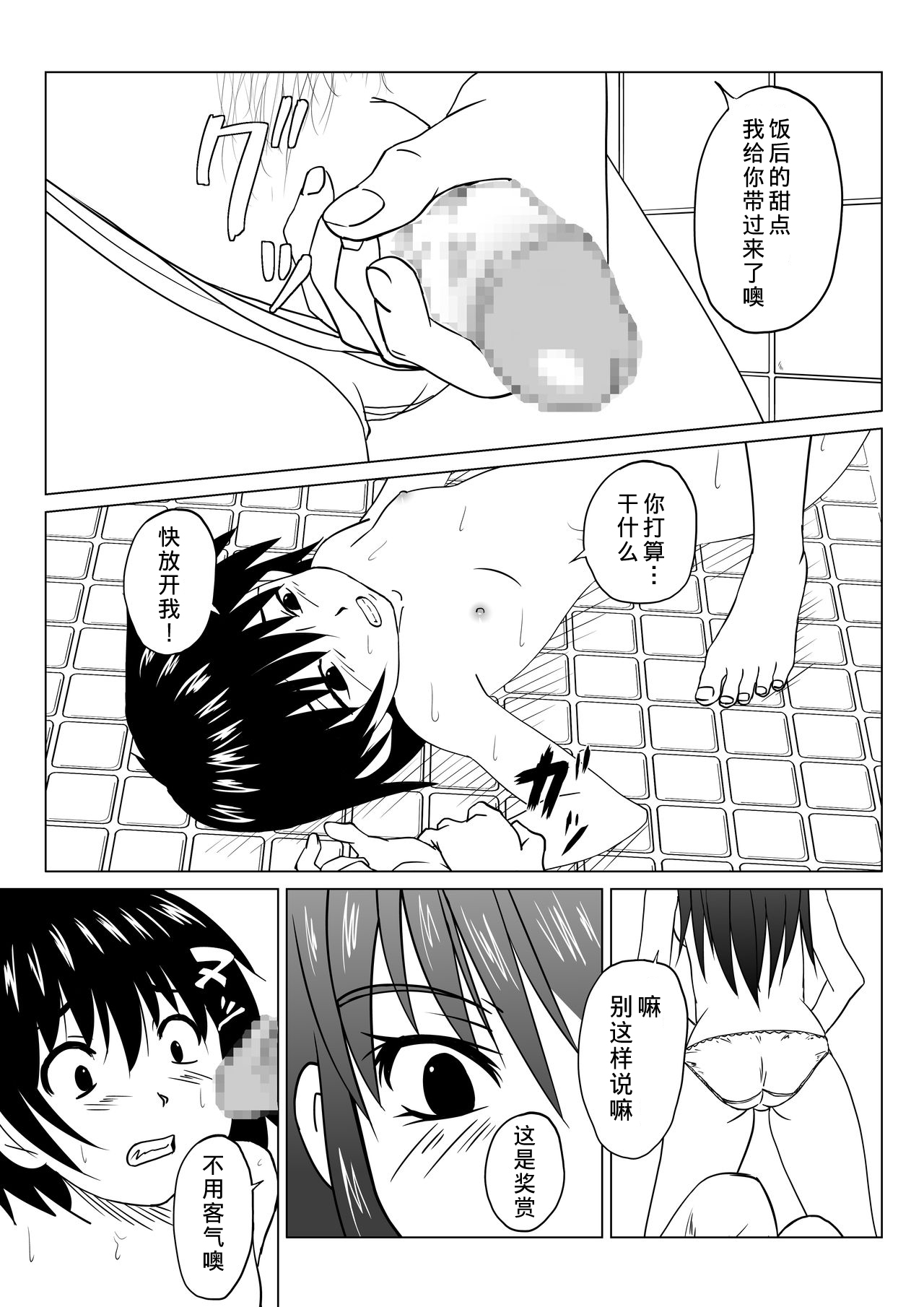 [Chiinosuke] T.FIGHT 2 [Chinese] [不可视汉化] page 4 full