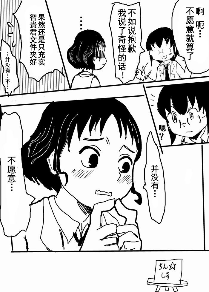 お星さまに好きな人のちんちんが欲しいって願ったら本当に叶った件（欺压汉化） page 12 full