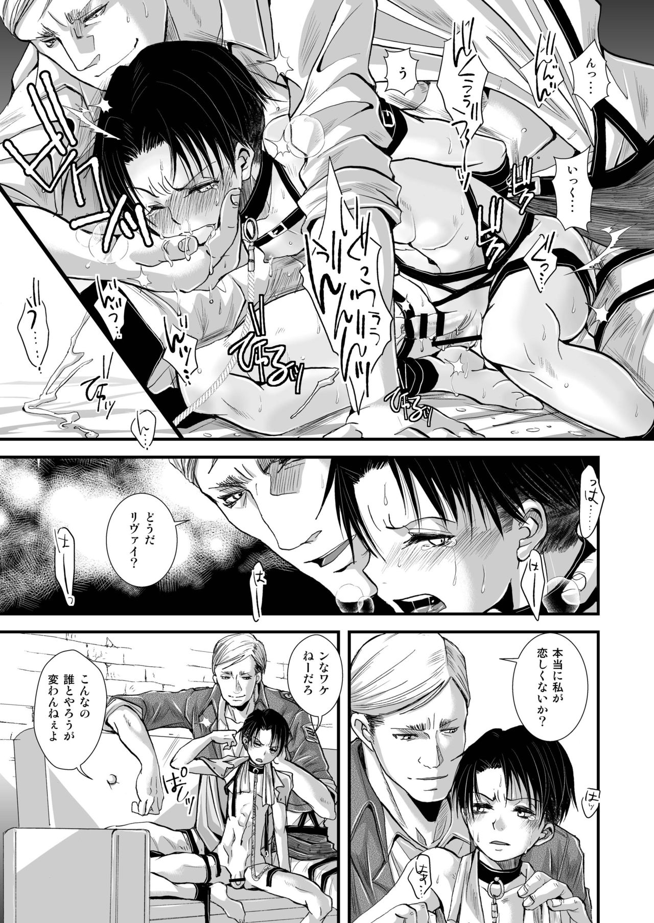 [Atelier Dr.HEAD'S (Katou Chakichi)] Chousa Hedan Hakusen Chitai (Shingeki no Kyojin) [Digital] page 5 full