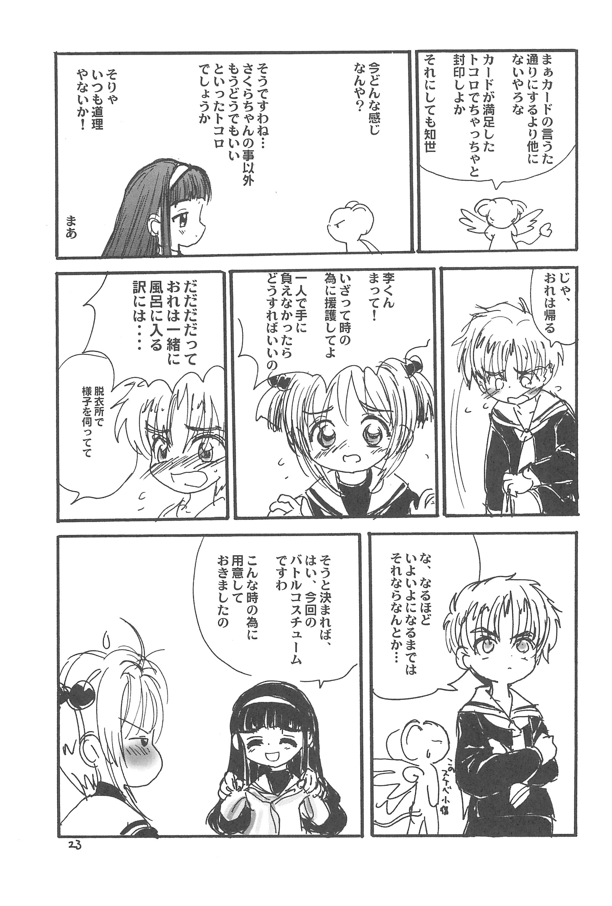 (C57) [Tama Center (Tama Noboru, Sanzui, Plum)] Sakura Sakura (Cardcaptor Sakura) page 25 full