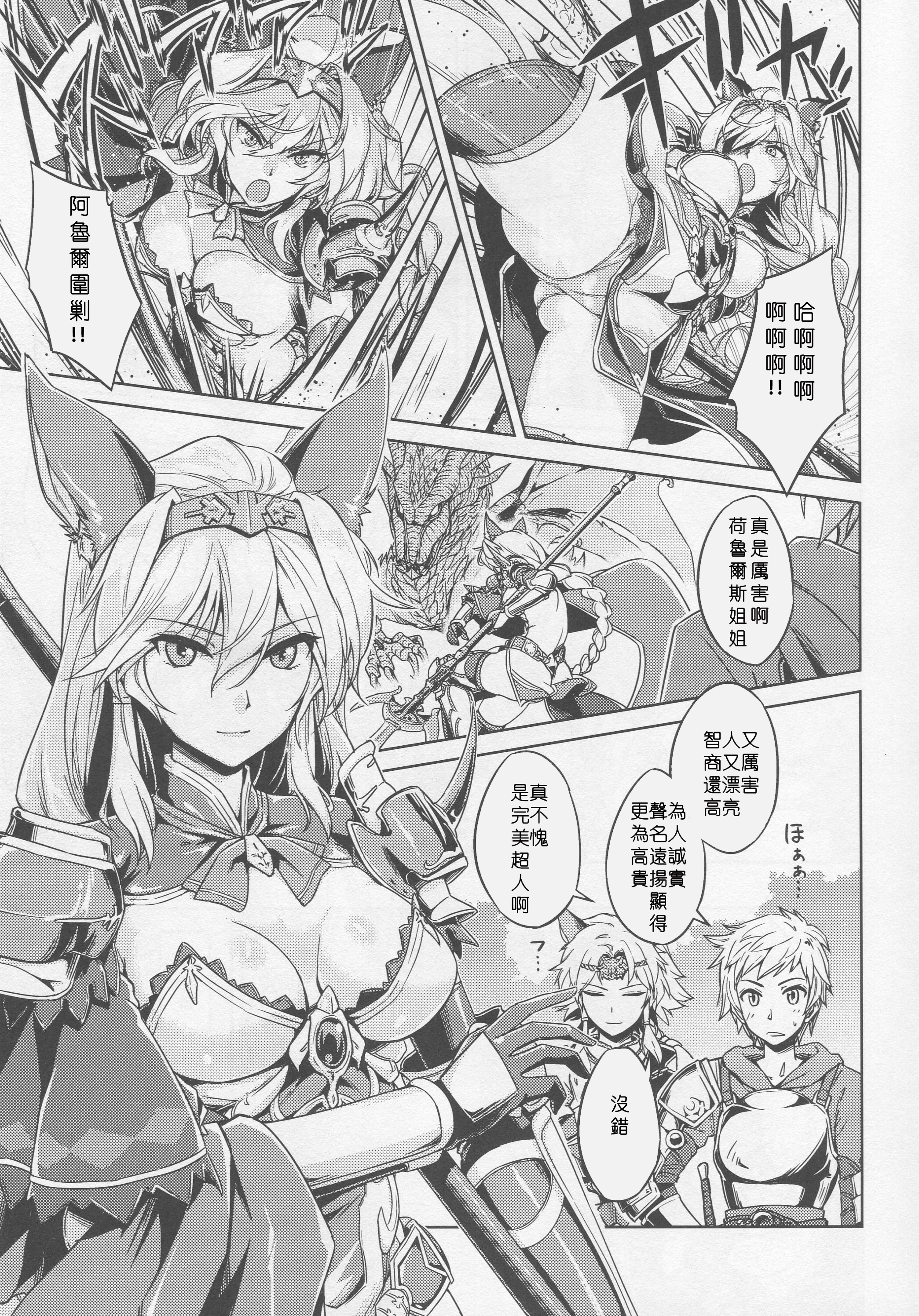 (Graket 2) [HECHOCHO (ABO)] Karamete Royal Sex (Granblue Fantasy) [Chinese] [深渊汉化组] page 2 full