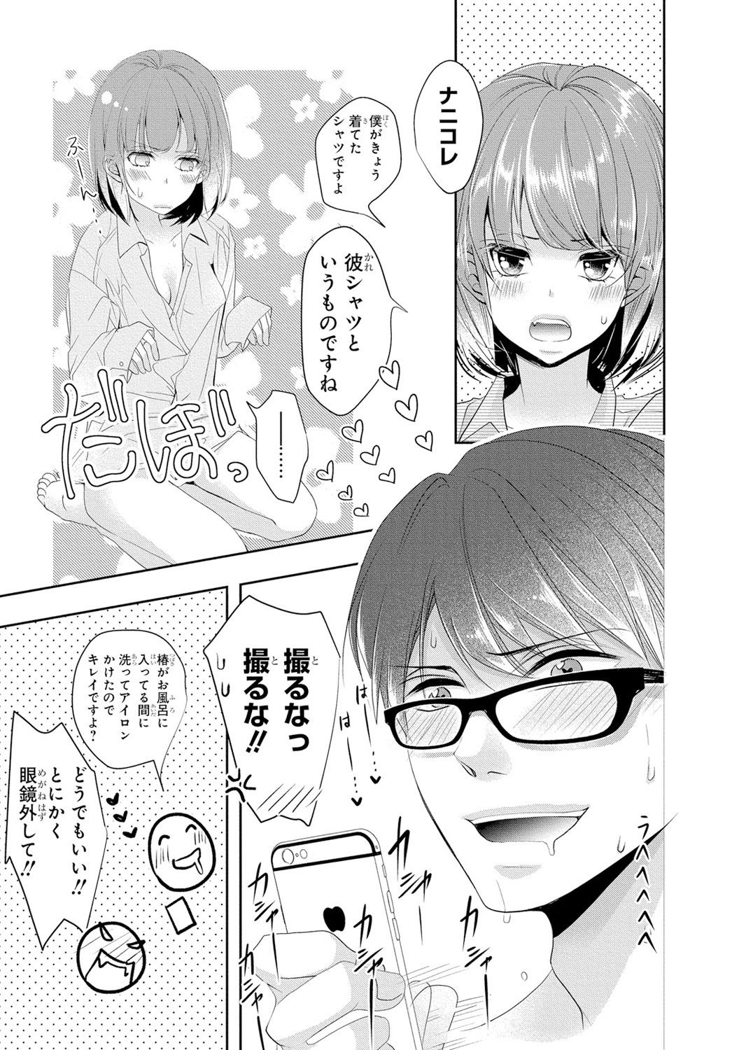 [PIKOPIKO] Seihuku Play 3 [Digital] page 48 full