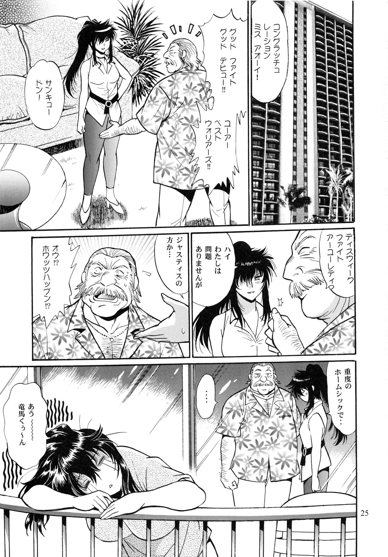 (C84) [Studio Katsudon (Manabe Jouji)] Ring x Mama Bangaihen 1 page 24 full