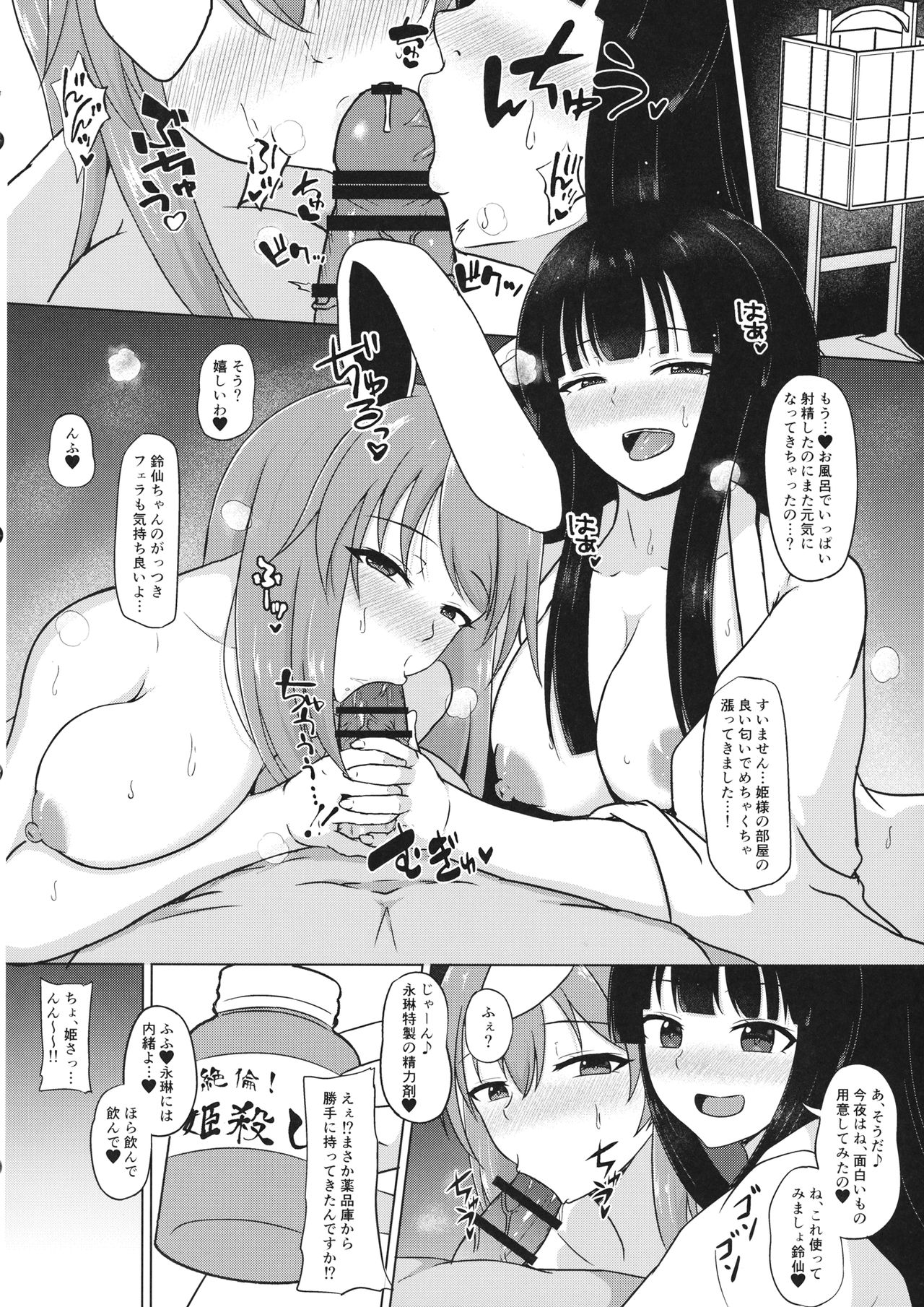 (C96) [Green tea Lab (Midarin)] Mayonaka no Eientei (Touhou Project) page 19 full