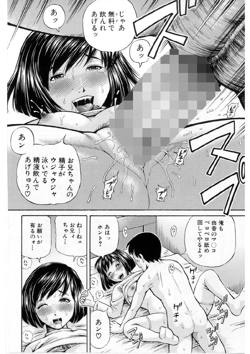 [Komine Tsubasa] Imouto Love Price Ch. 1 (Samen System) page 23 full