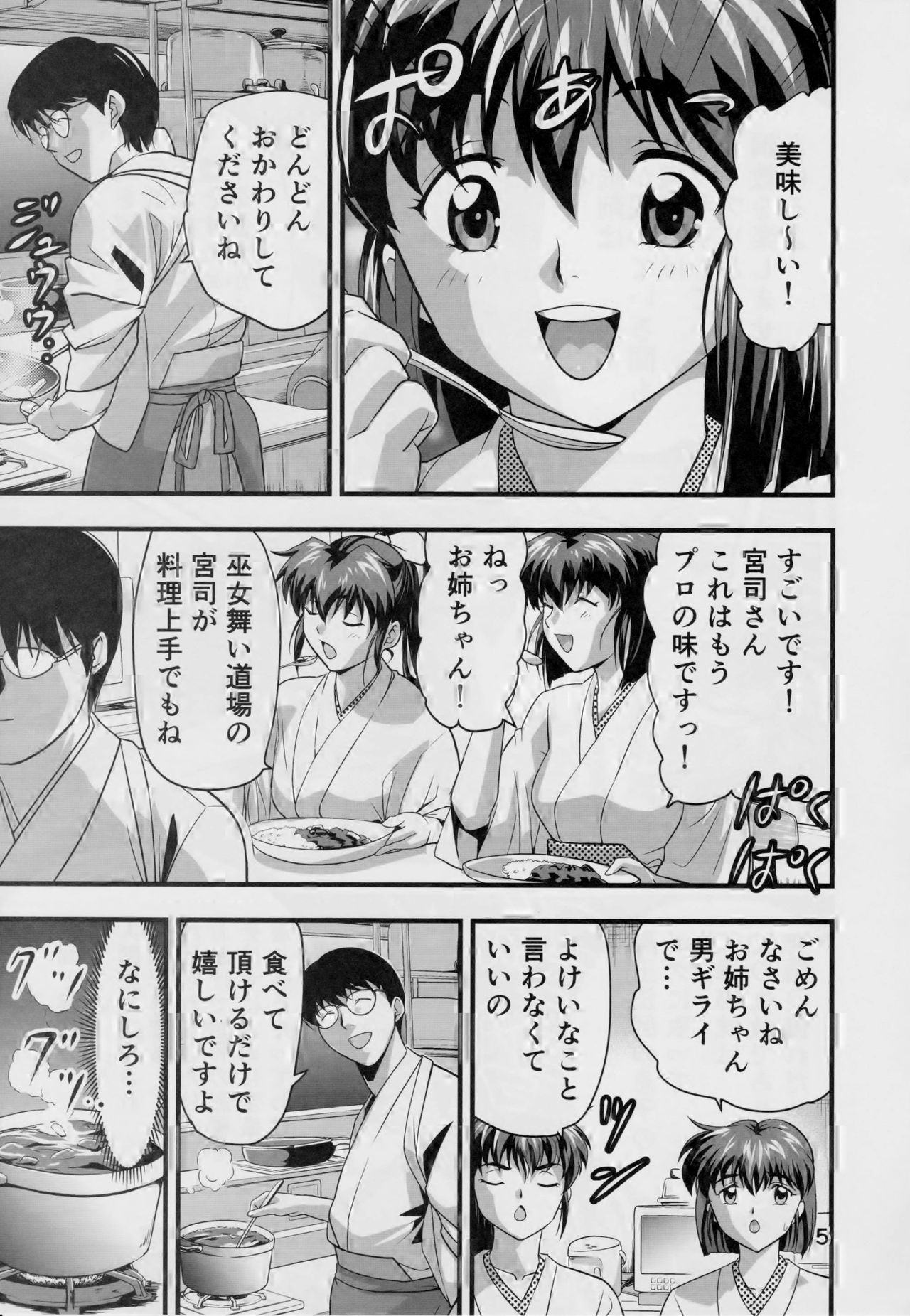 (C90) [Senbon Torii] Kurodama Revengers Daiichiya (Injuu Seisen Twin Angels) page 4 full