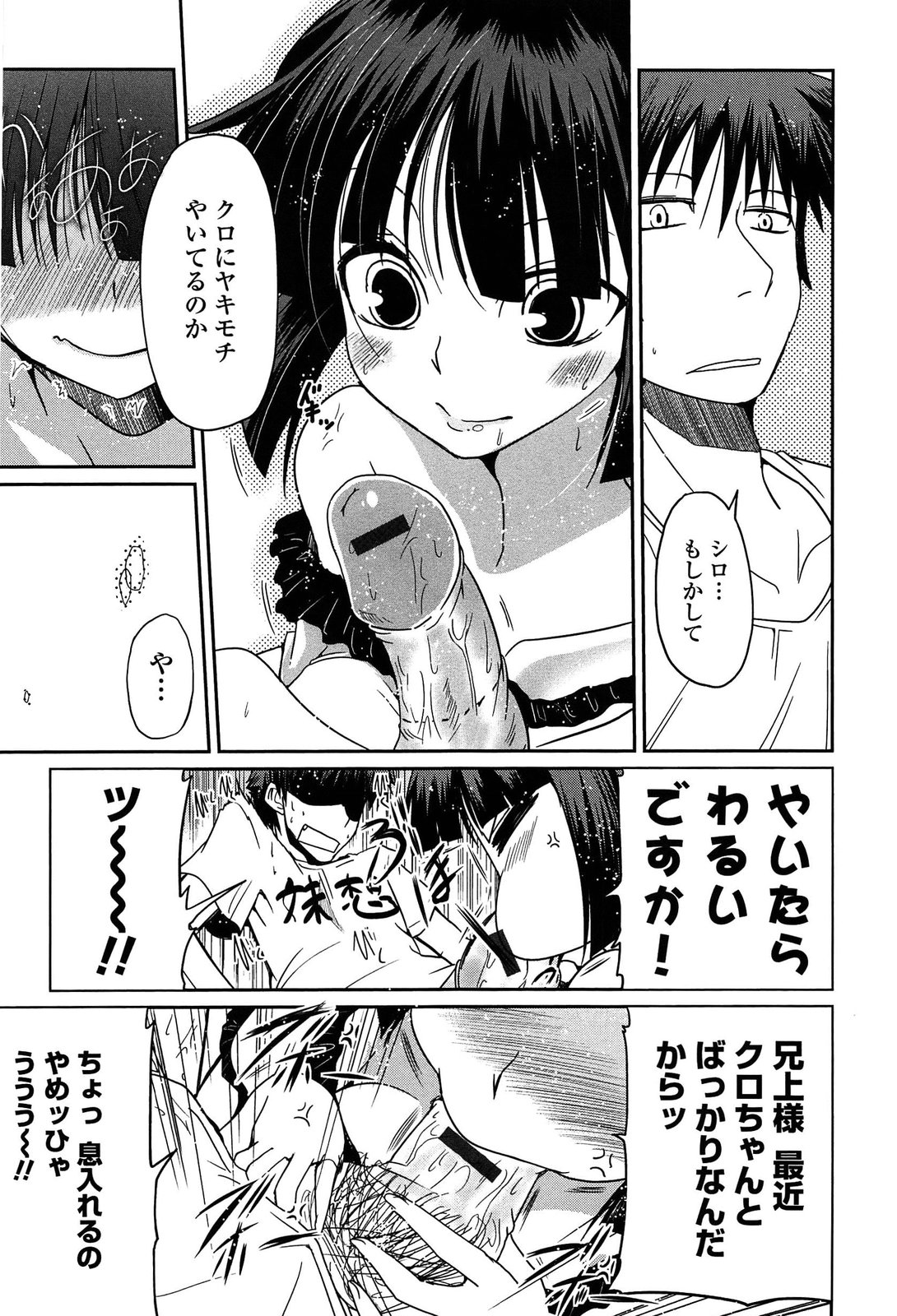 [Sawano Akira] Imouto Logic page 51 full