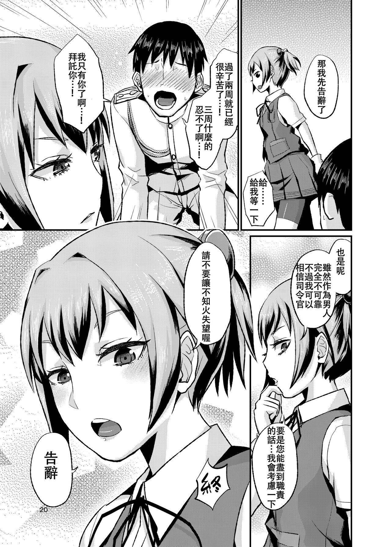 [40Denier (Shinooka Homare)] Nuinui no Shasei Kanri (Kantai Collection -KanColle-) [Chinese] [沒有漢化] [Digital] page 20 full