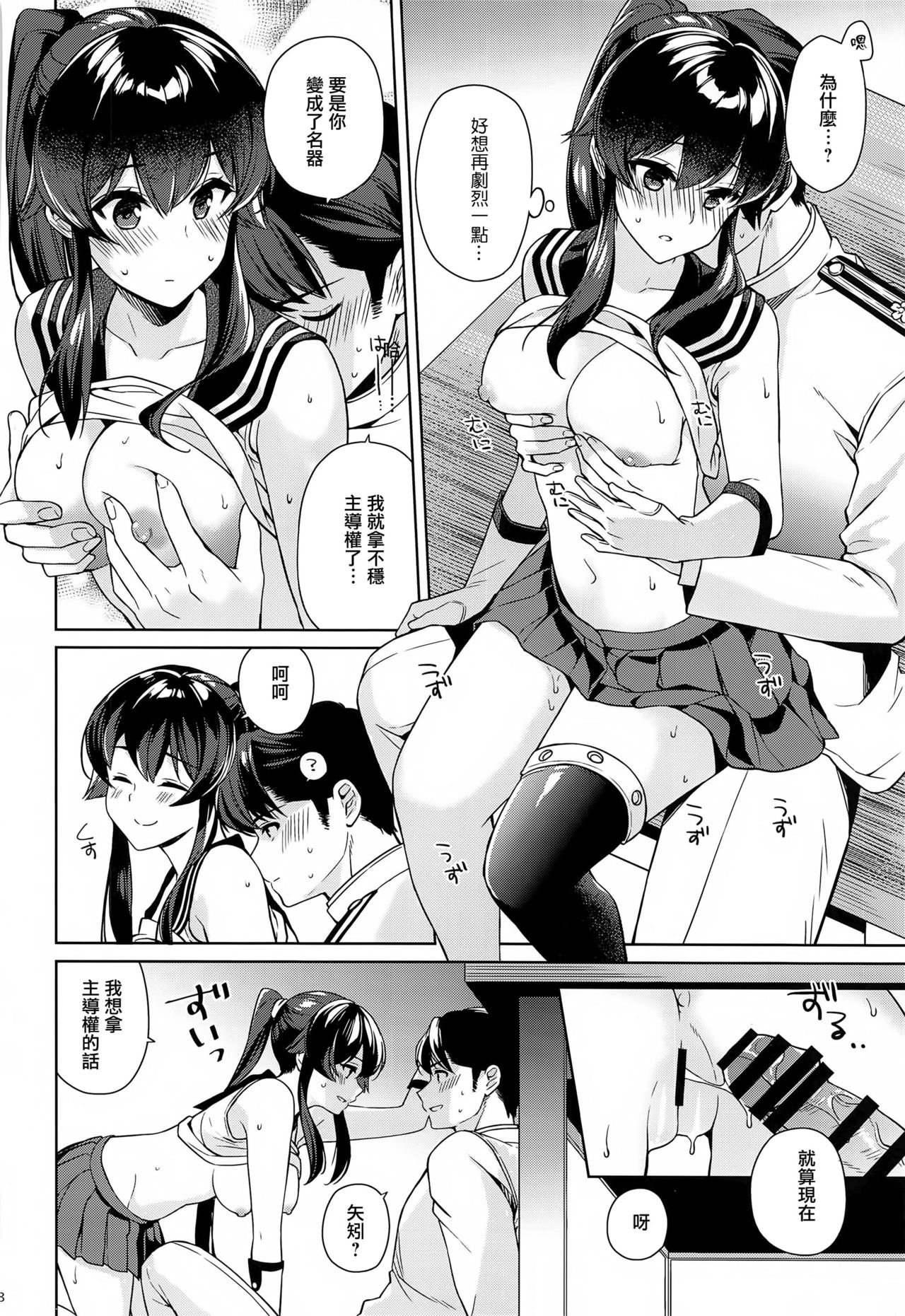 (C97) [Rosapersica (Ichinomiya)] Yoru Yahagi 13 (Kantai Collection -KanColle-) [Chinese]  [Angiris Council漢化组] page 26 full