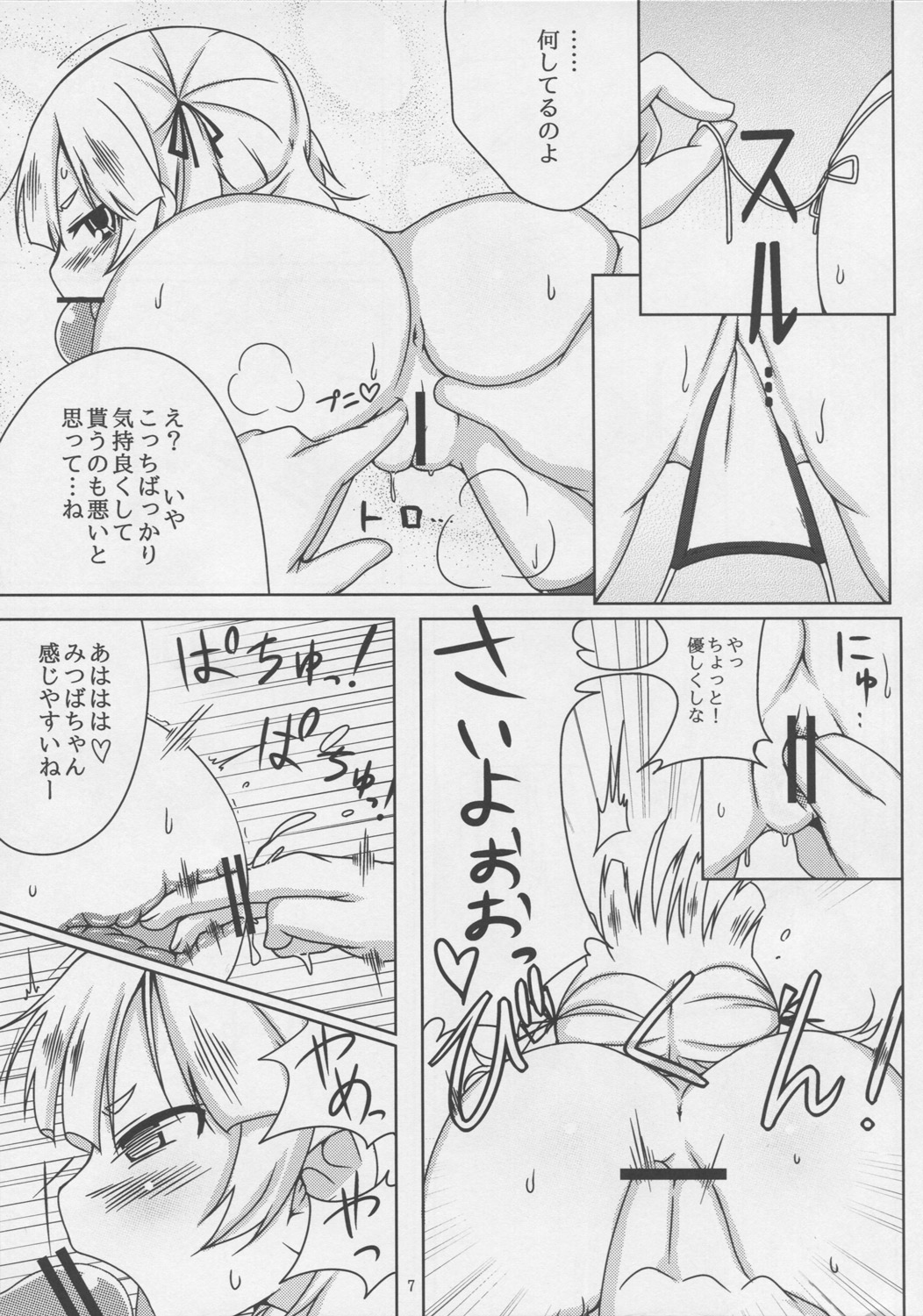 (C80) [Spicy Loves Heaven (Kamita, Mutari)] Sweets Girl (Mitsudomoe) page 7 full