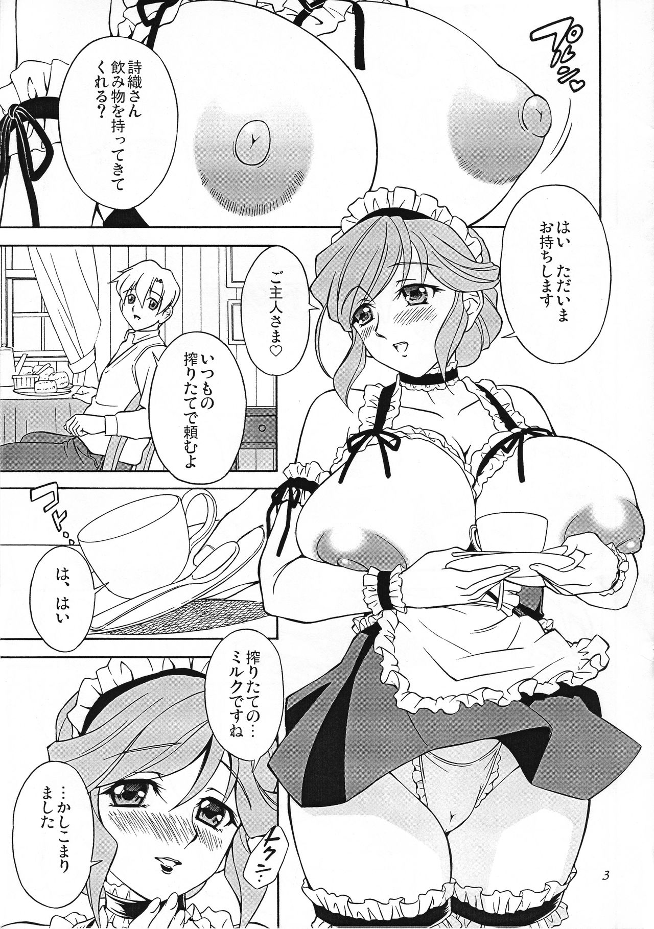 (C77) [Narimasuya (Akiba Wataru)] Koi Maid ~ Shiori ichi ~ page 3 full