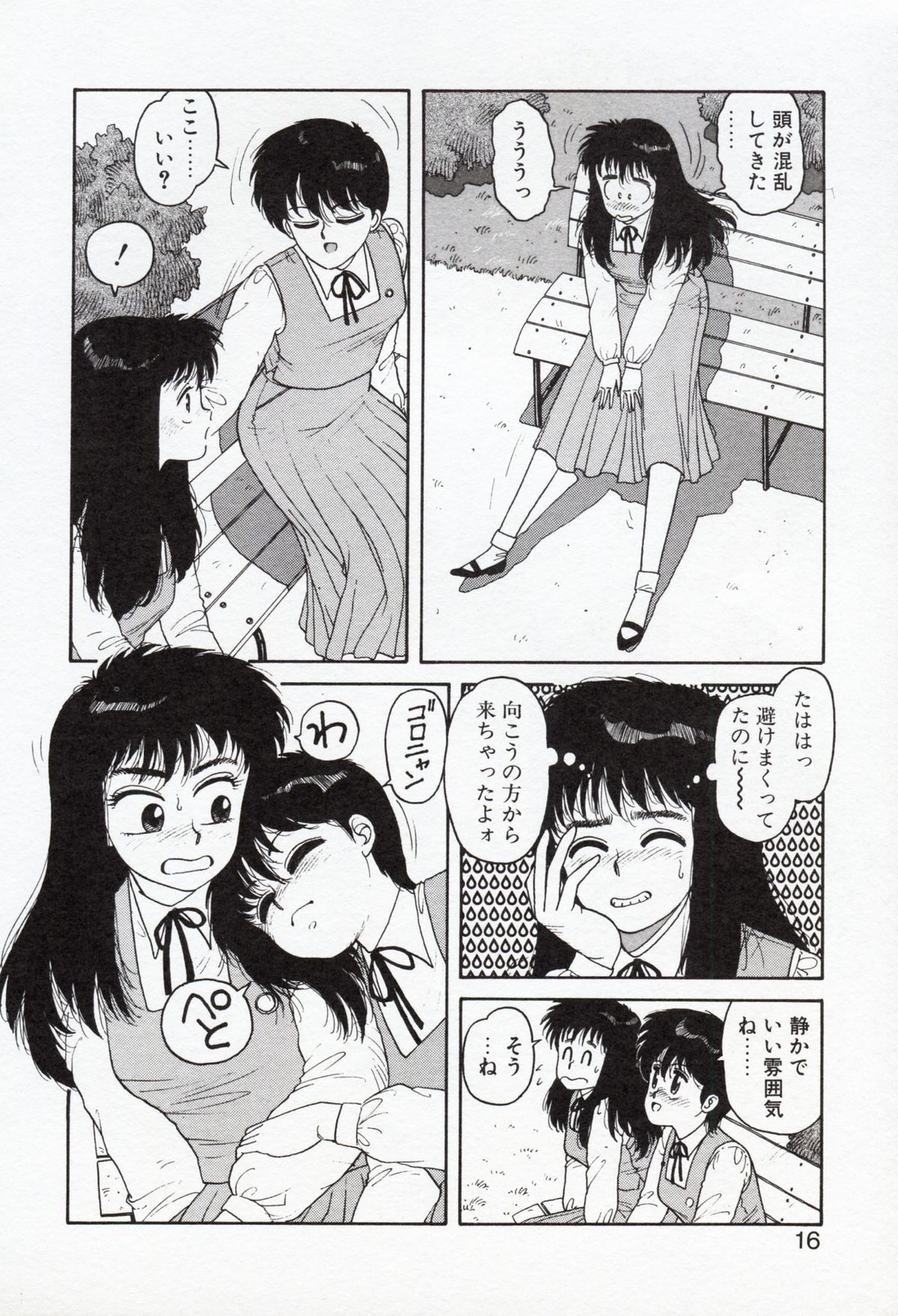 [Yui Toshiki] Misty Girl page 16 full