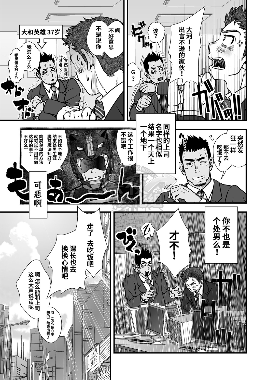 [Pagumiee (Kenta)] Tatakae!+++ (Plus-san)!! | 战斗吧！加号君 [Chinese] [黑夜汉化组] [Digital] page 32 full
