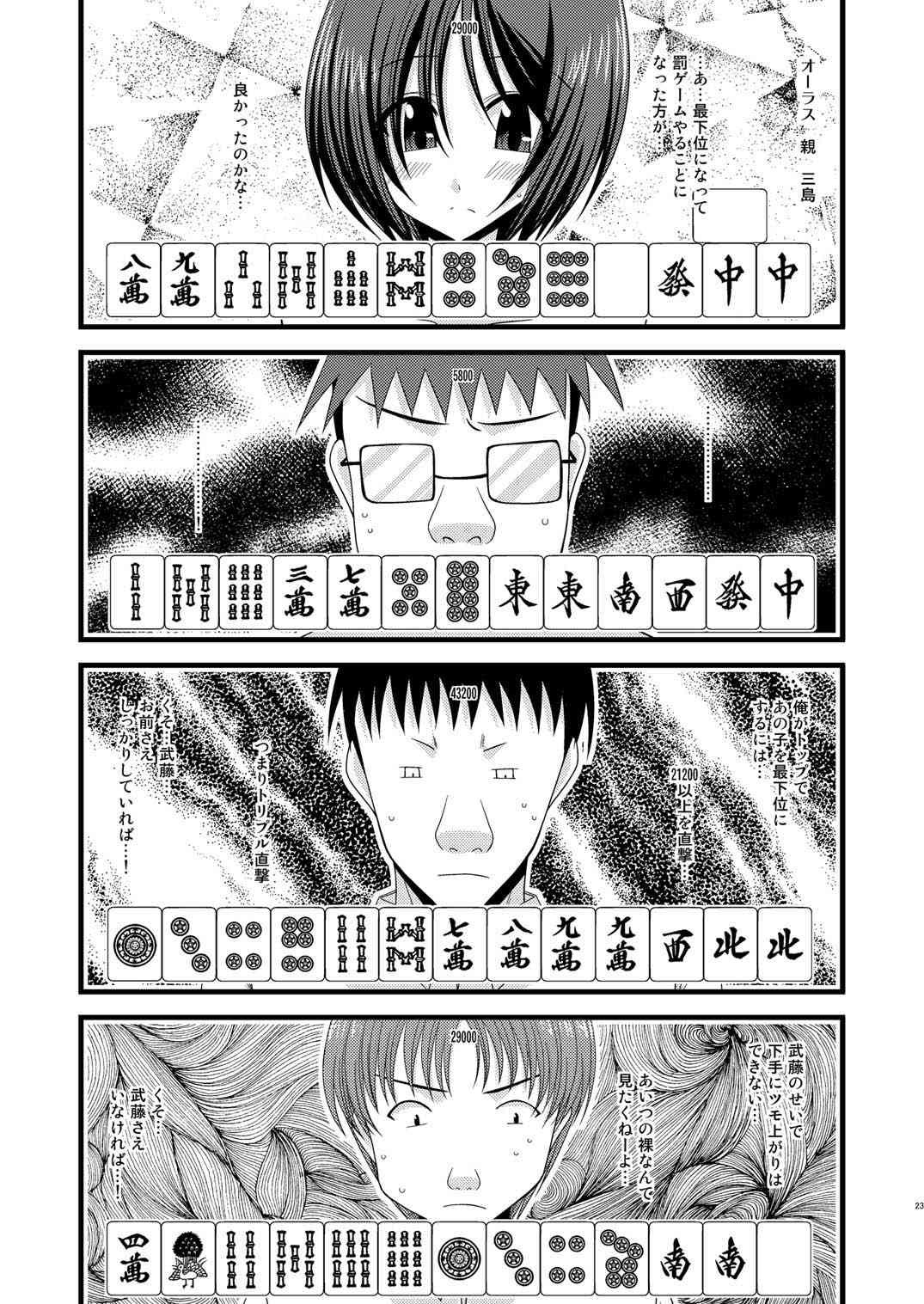 (C80) [valssu (Charu)] Roshutsu Shoujo Yuugi Juu page 23 full