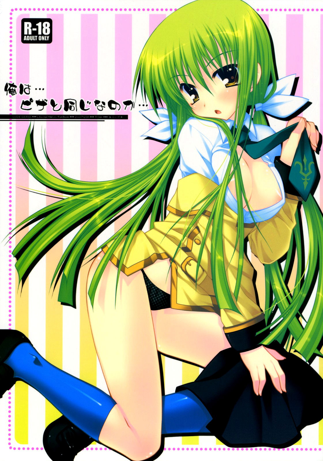 (C73) [PINK (Araiguma)] Ore wa...Pizza to Onaji nano ka... | I'm the same as... Pizza...!? (Code Geass: Lelouch of the Rebellion) [English] page 1 full