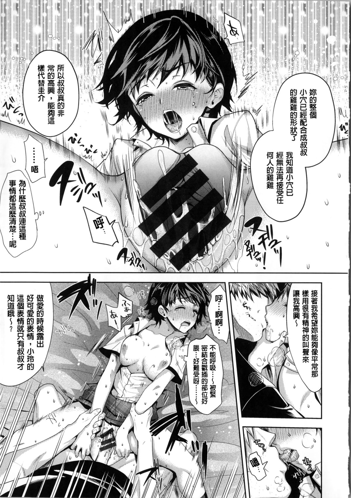 [Ohkami Ryousuke] Motome Ai [Chinese] page 34 full