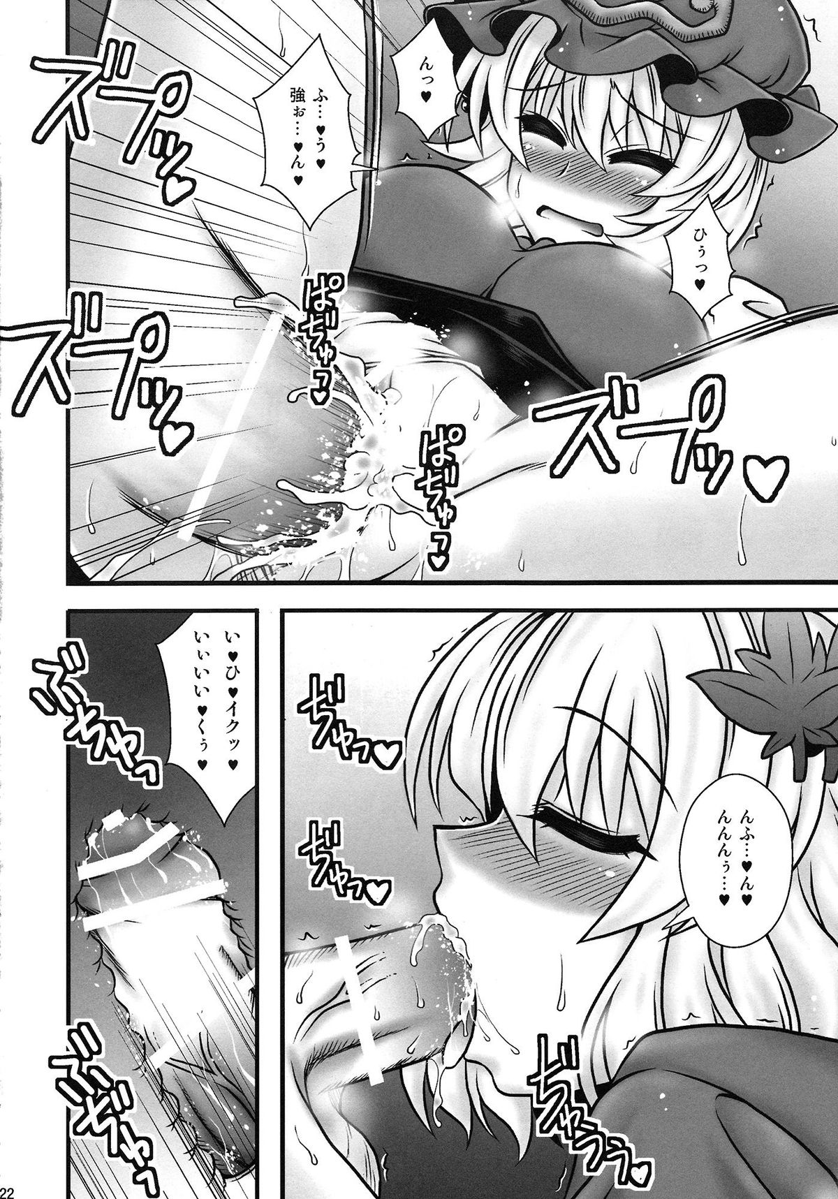 (C82) [1787 (Macaroni and Cheese)] Aki Shimai ga Shounen wo Gyaku Re suru Hanashi (Touhou Project) page 21 full