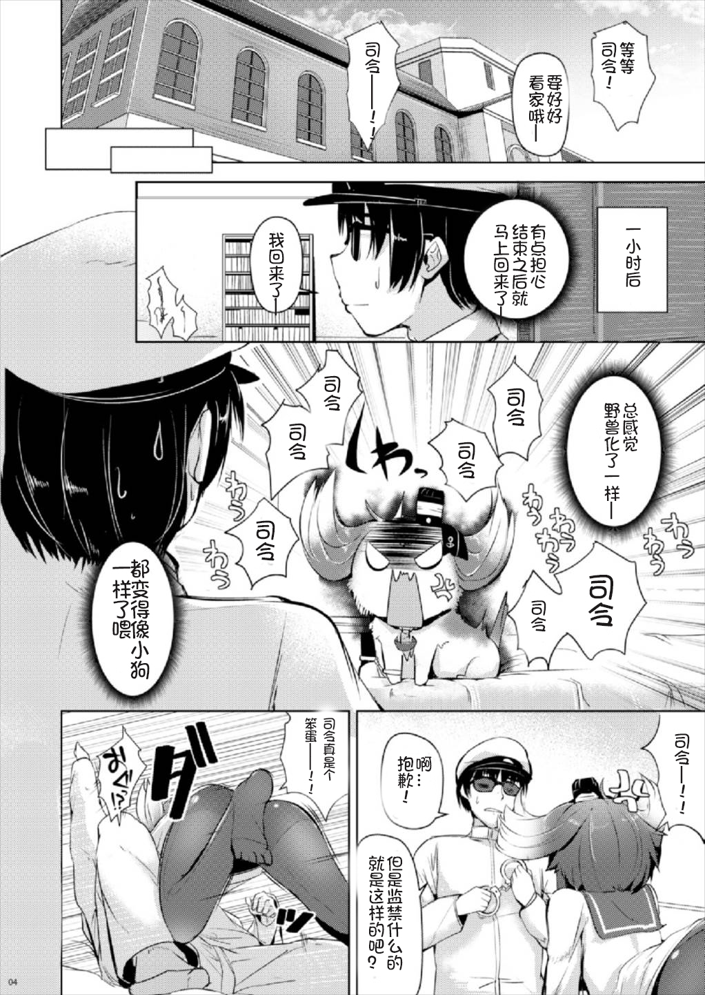 (C93) [STEELACT (Nijou Katame)] Tokitsukaze to Isshoni Yon (Kantai Collection -KanColle-) [Chinese] [想日电酱汉化组] page 6 full