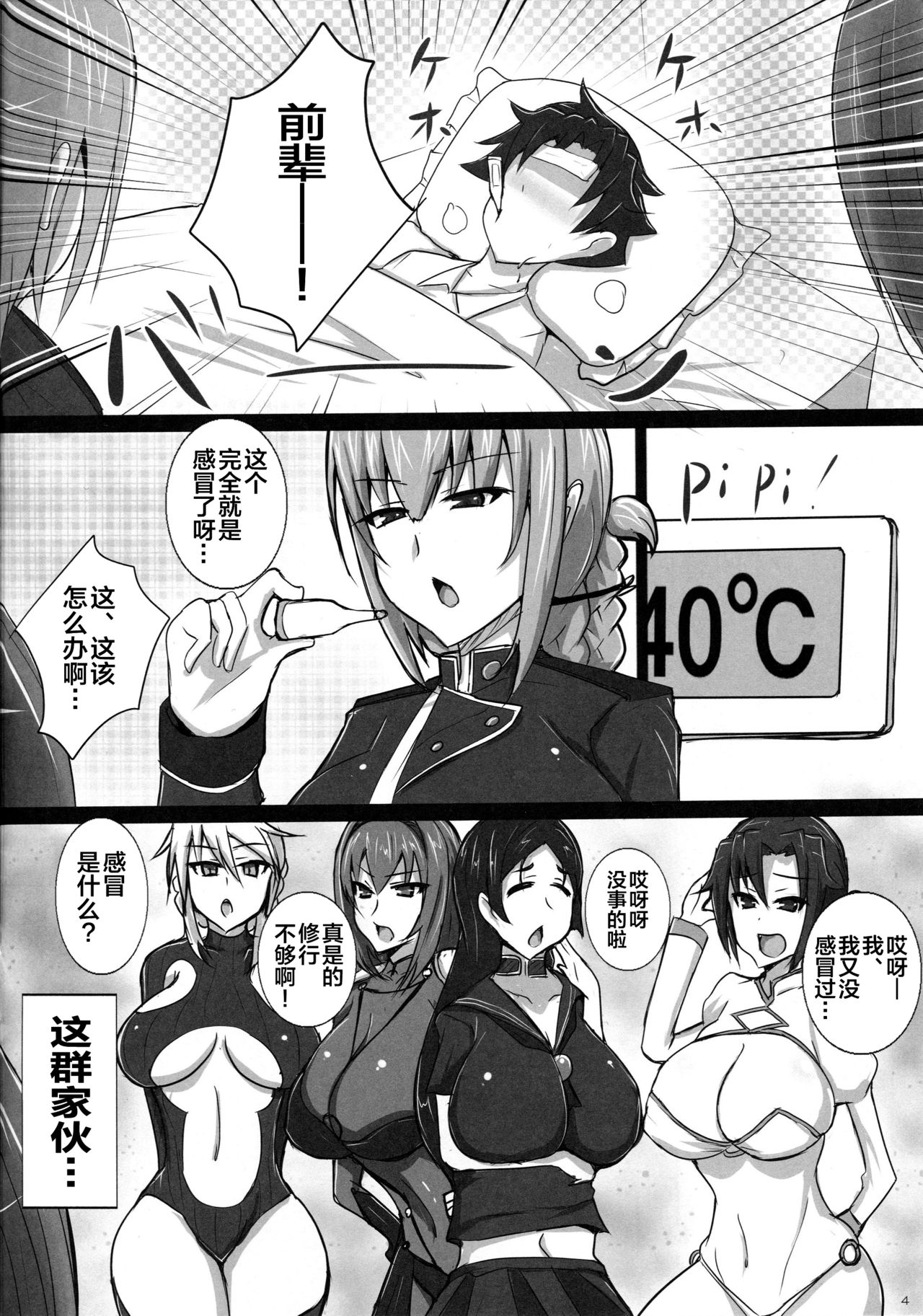 (C96) [Yuzuponz (Jiseki)] Inran Nightingale no Gyaku Rape Kinkyuu Chiryou (Fate/Grand Order) [Chinese] [黎欧x新桥月白日语社] page 3 full