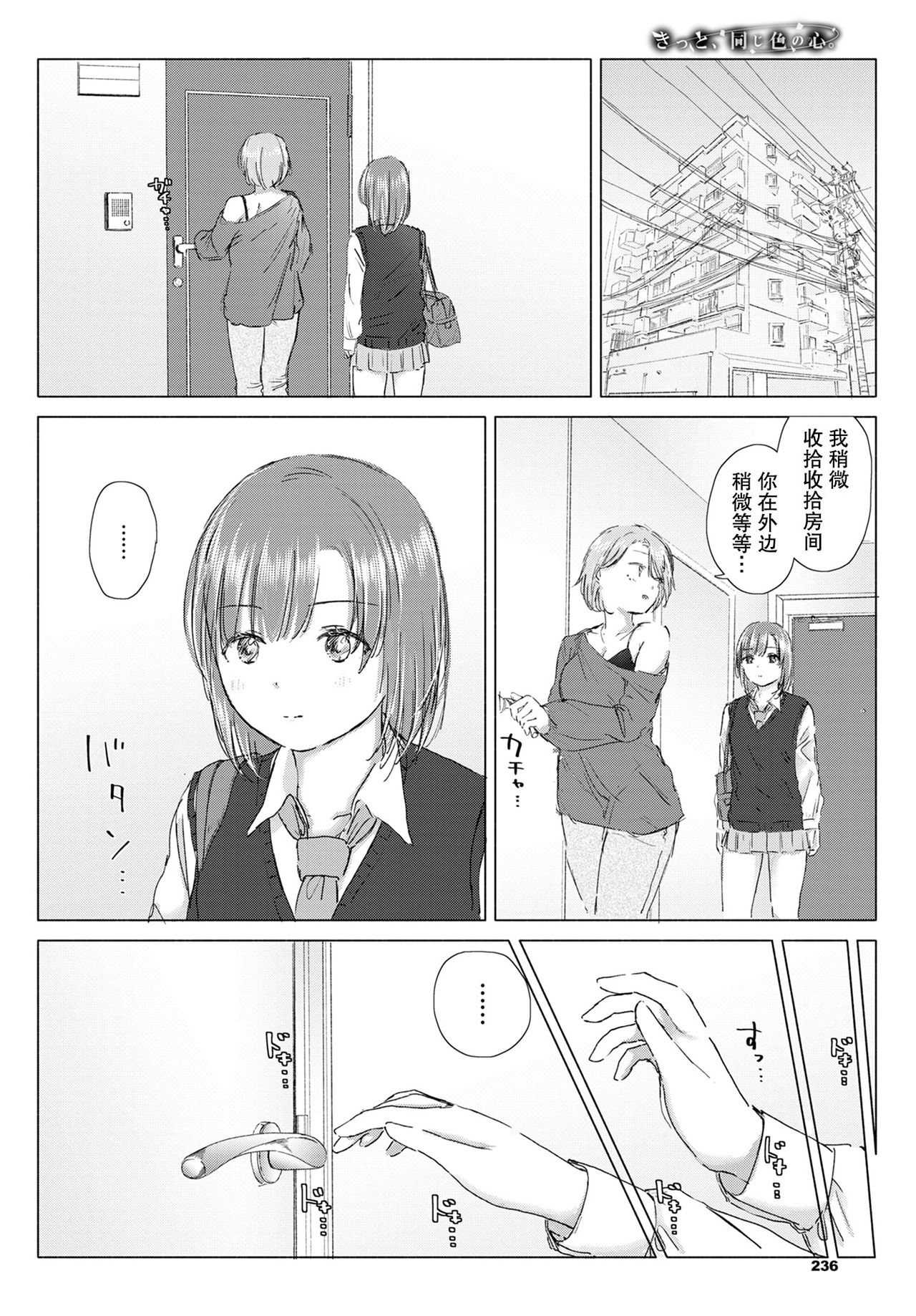 [syou] Kitto, onaji-iro no kokoro. | 我们心中一致的色彩。 (COMIC BAVEL 2020-09) [Chinese] [暴碧汉化组] [Digital] page 7 full