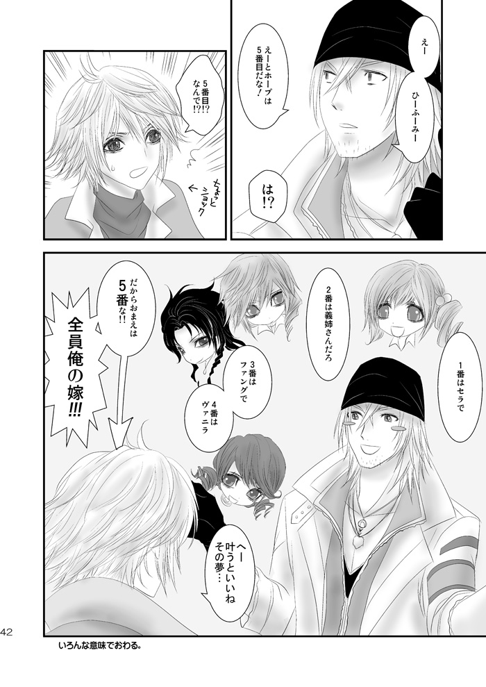 [Burisuta (Buri)] kiss LV. (Final Fantasy XIII​) page 82 full