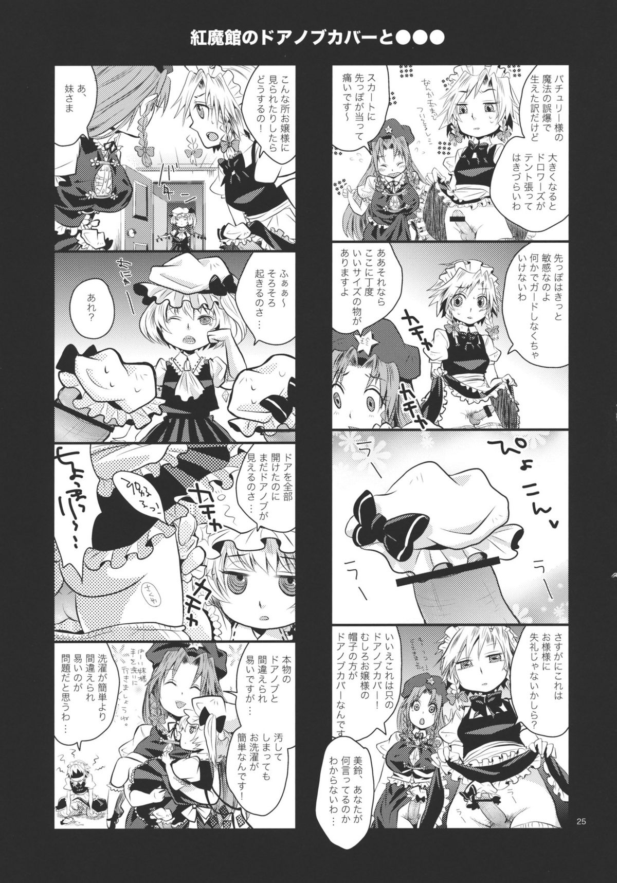 (C79) [Zipper Wrist (Eguchi)] Futanari Koumakan (Touhou Project) page 25 full