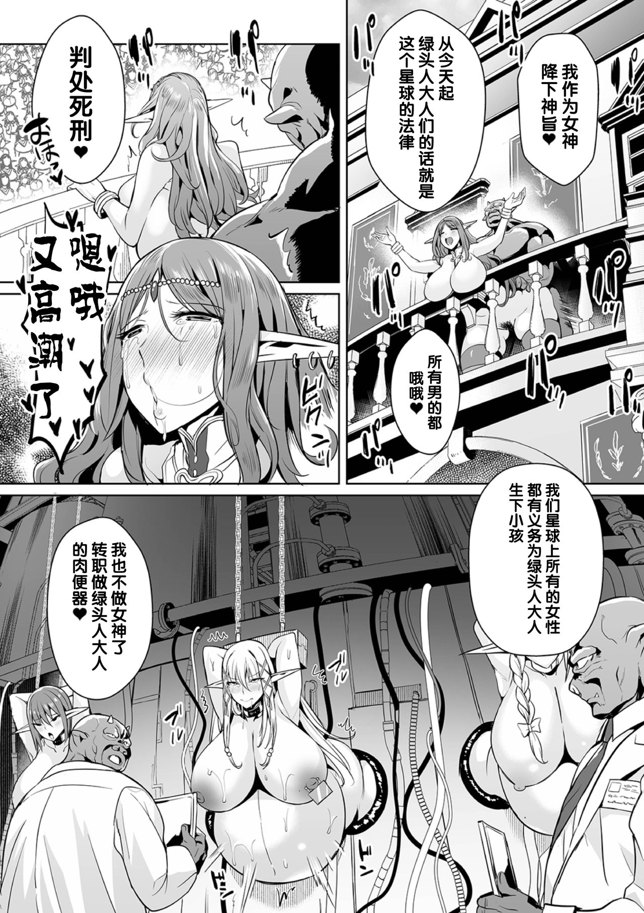 [Ere 2 Earo] Uchuu Ichi Yabai Deai (COMIC Orga Vol. 4) [Chinese] [不咕鸟汉化组] page 20 full