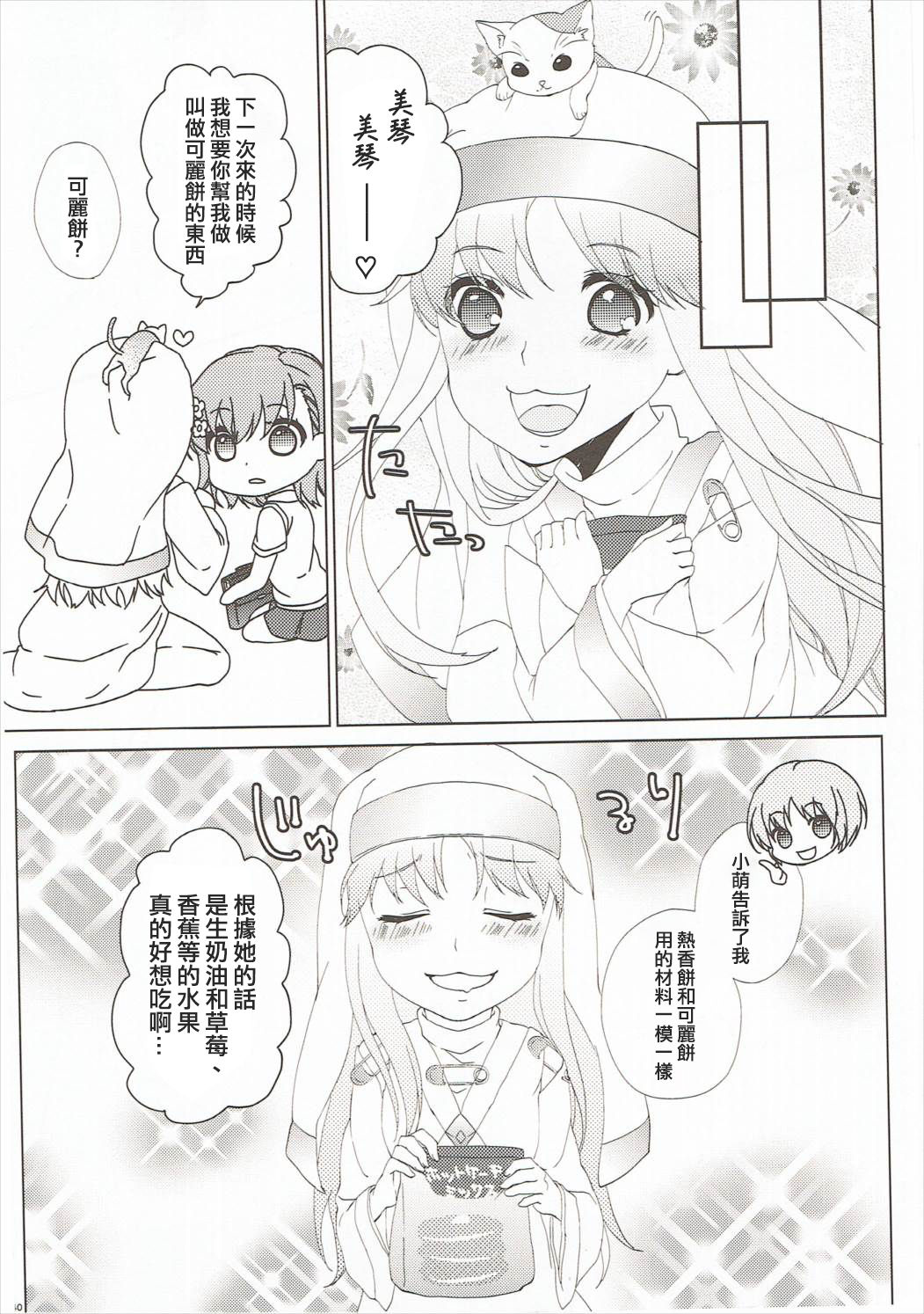 (C86) [akaihoho (Haru)] Mousou Danshi (Toaru Majutsu no Index) [Chinese] [上琴汉化组] page 40 full