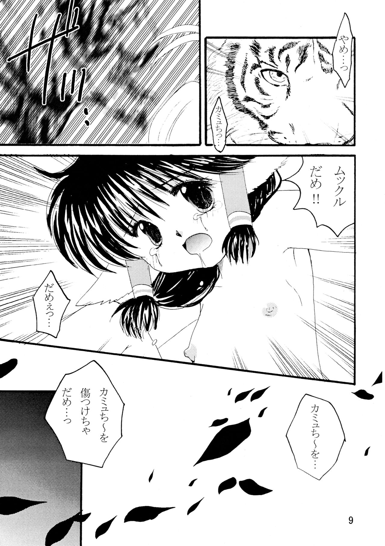 [Beautiful Snow (Miyu)] Yorokobi no Uta (Utawarerumono) page 9 full