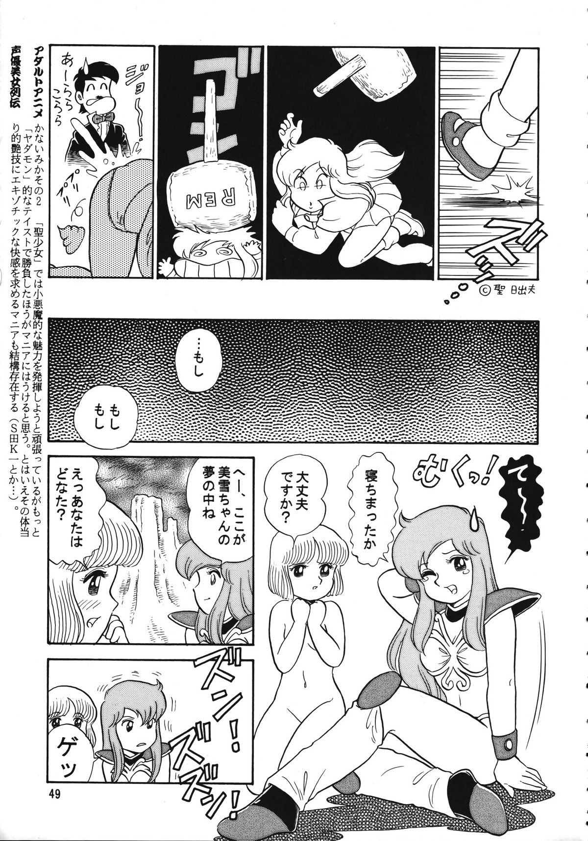 (C56) [Ganso Sonoda Ya (Various)] Chousen Ame Ver.15 page 48 full