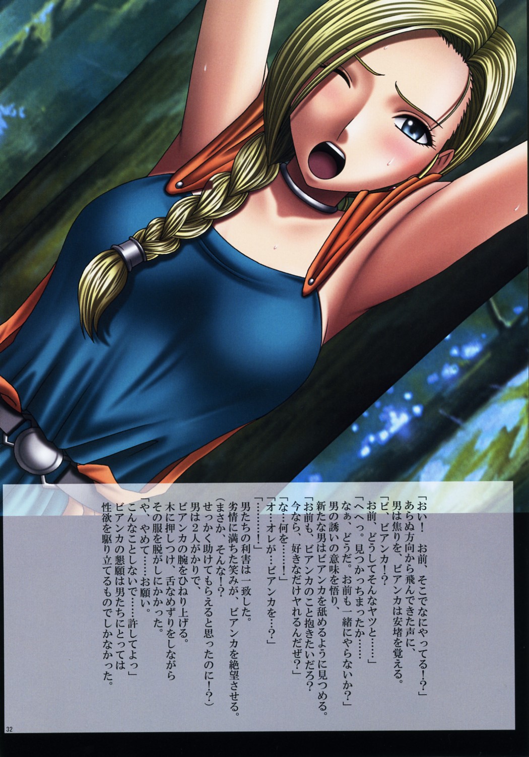 [Crimson Comics (Crimson)] D.Q. Fight 2 (Dragon Quest) page 33 full