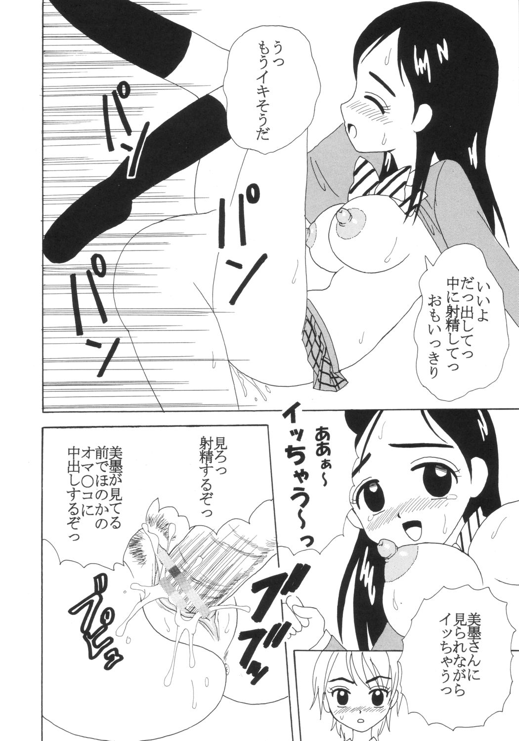 [St. Rio (Kitty)] Purikura Precure Crach (Futari wa Precure) page 11 full