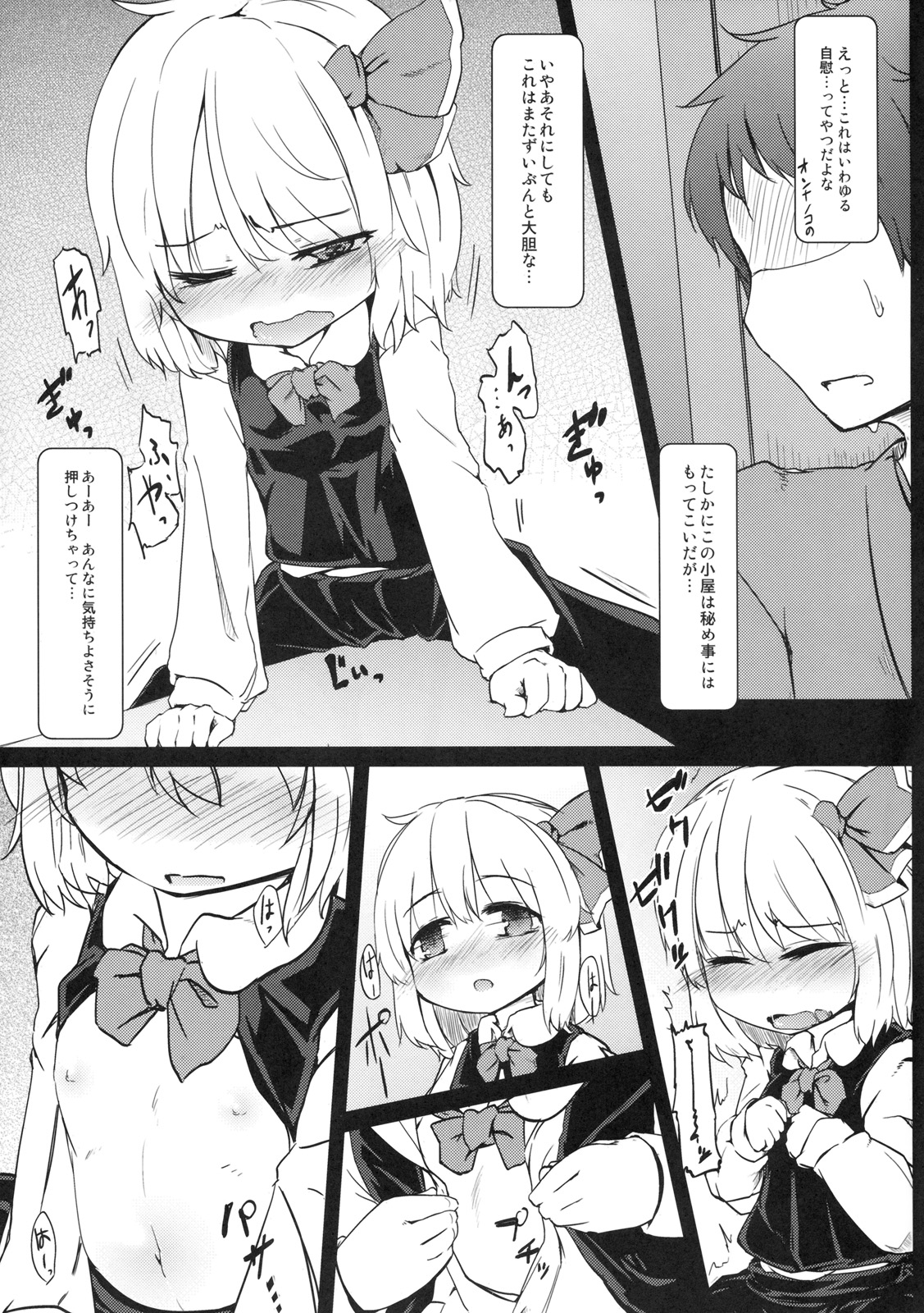 (C79) [Yousei Arerugen] Kadokara Hajimaru (Touhou Project) page 4 full