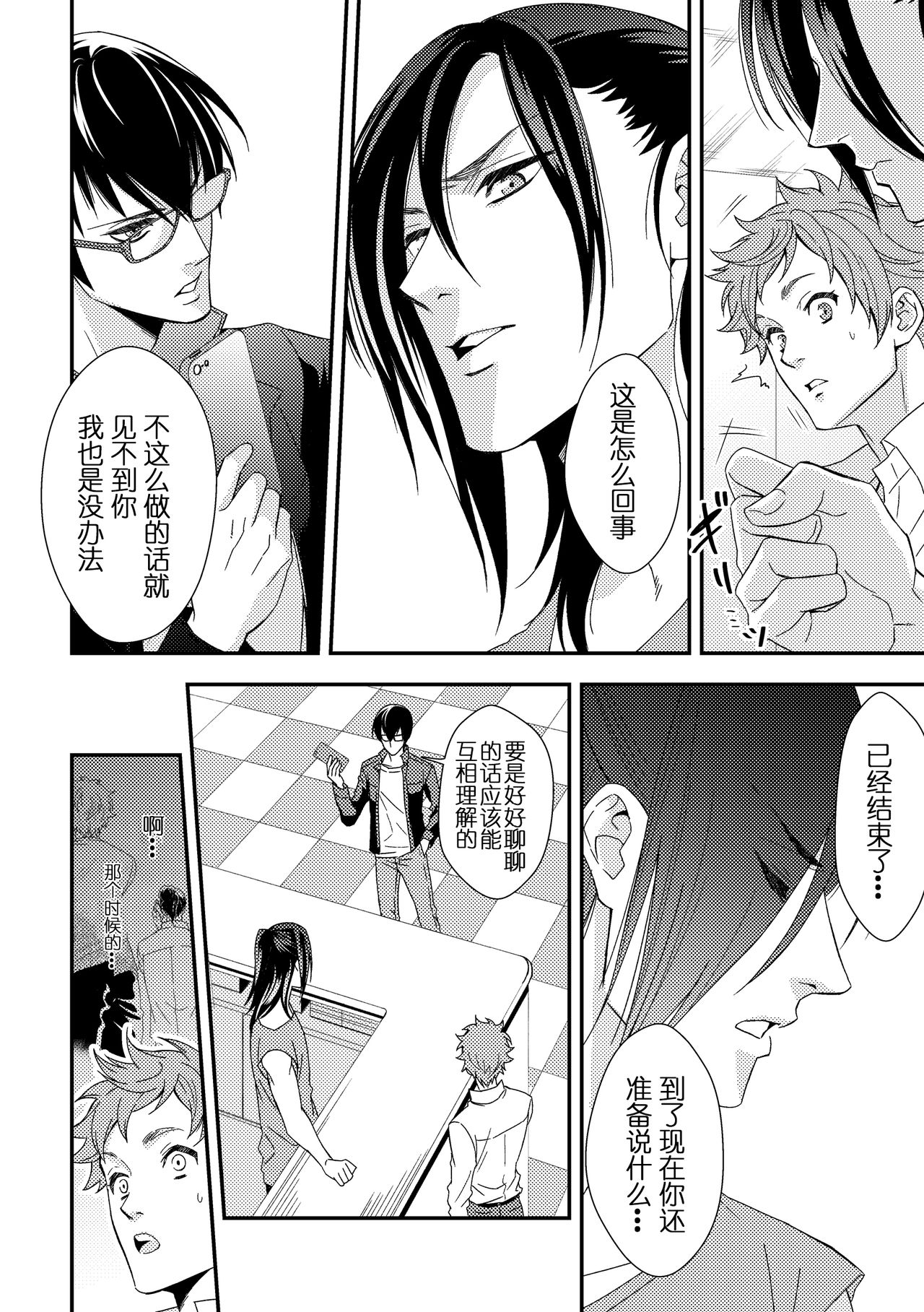[Unknown (UNKNOWN)] Yogari Sugite Okashiku Narisou 5 [Chinese] [天王老鼠汉化组] page 14 full