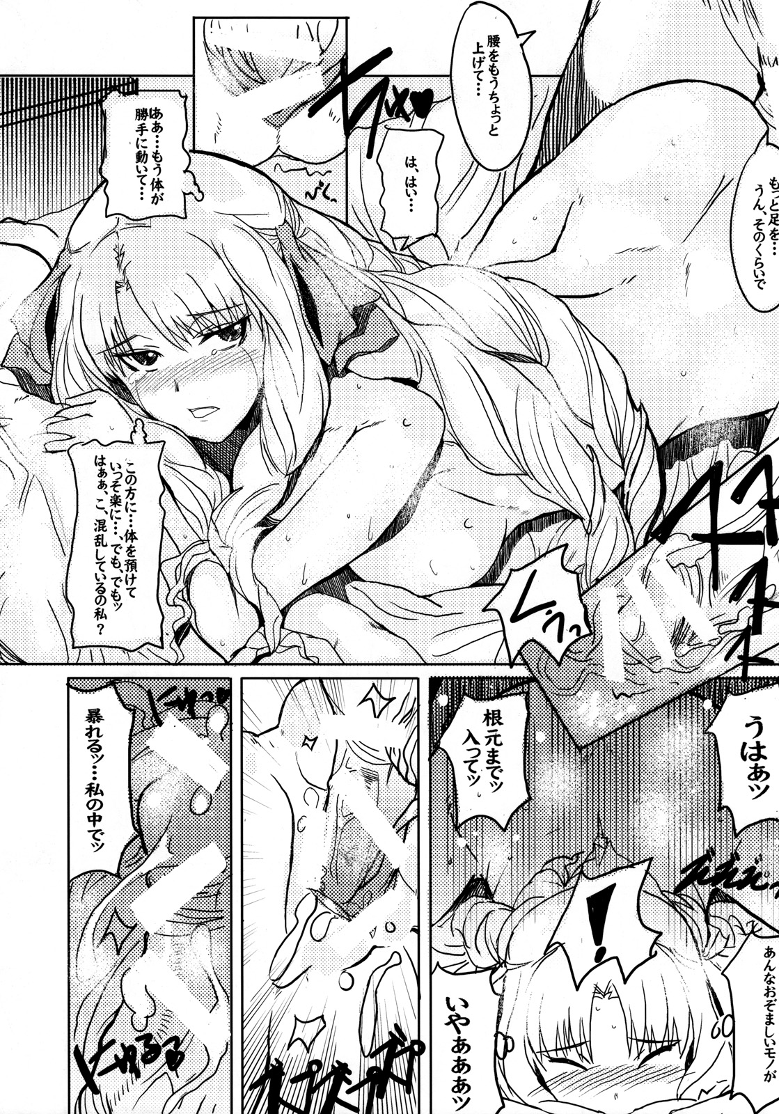 (SC39) [Pepakura (Nagata Tsubasa)] Ruvia Vision (Fate Hollow Ataraxia) page 24 full