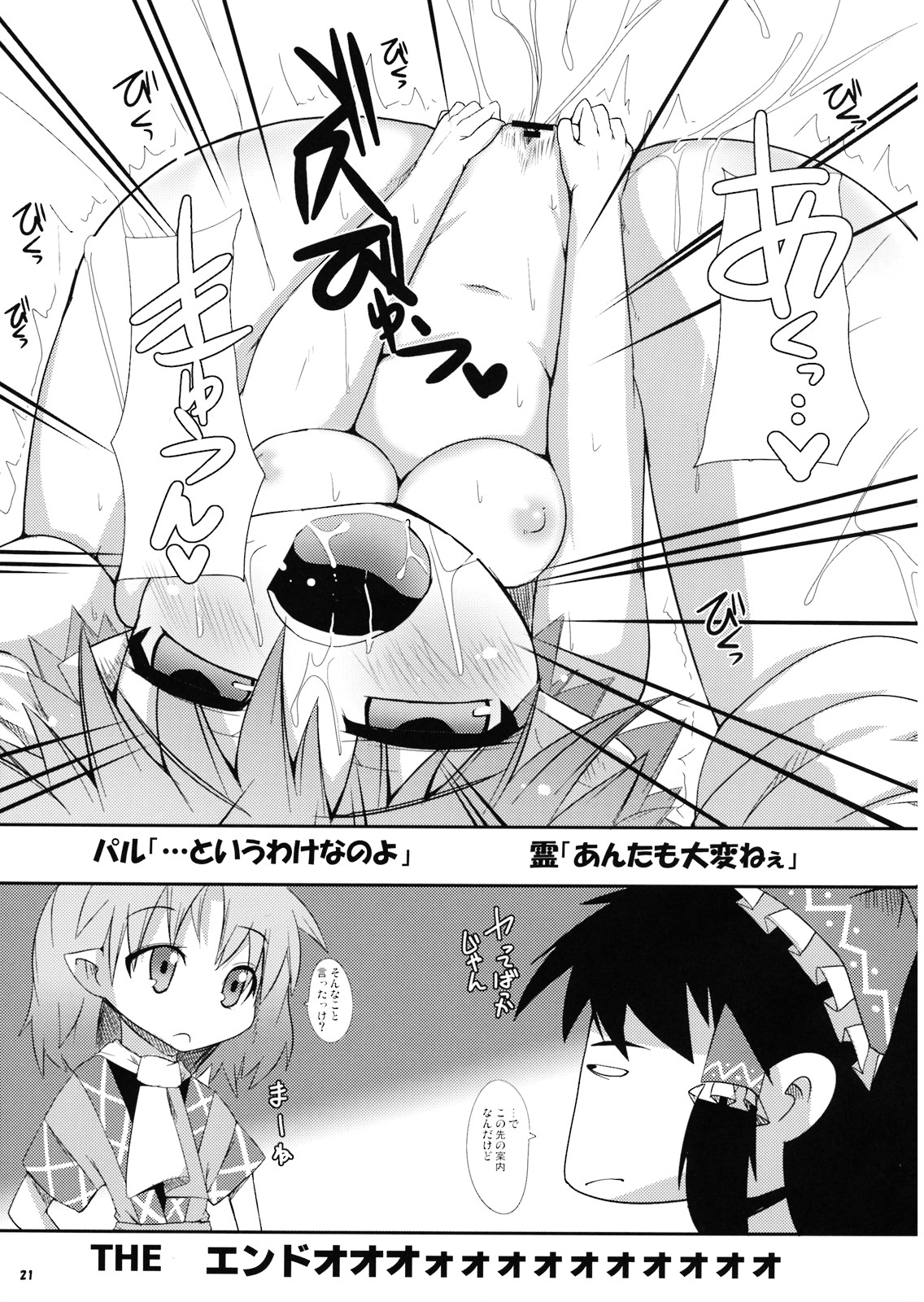 (C74) [Raiden Labo (Raiden)] Chikaku no Shita no Shittoshin (Touhou Project) page 21 full