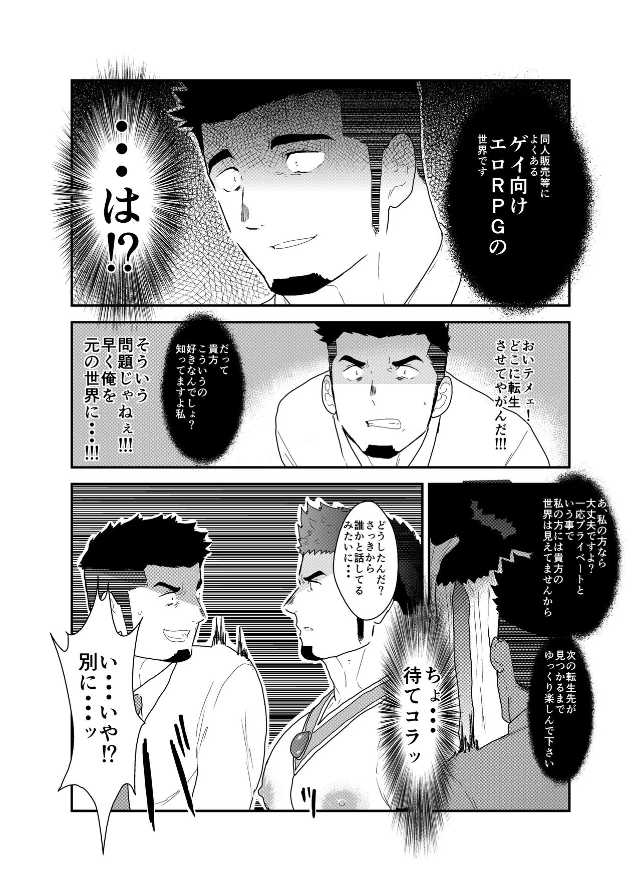 [Ikriyu (Yamome, Sorairo Panda)] Tensei Shitara Gay-Muke RPG no Sekai datta Kudan ni Tsuite page 11 full