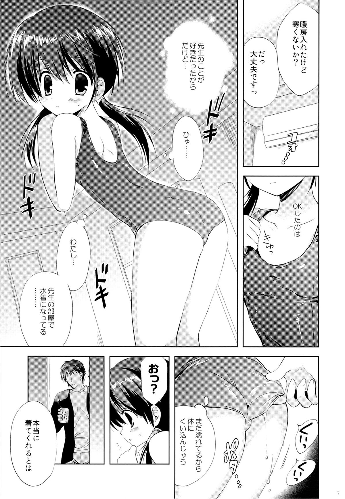 (C83) [Korisuya (Korisu)] Shoujo Sotsugyou page 6 full