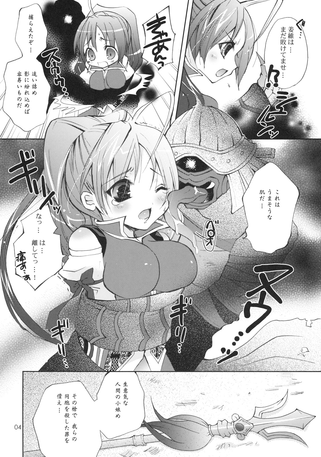 (COMIC1☆3) [KINOKO CROWN (Yotsuba Chika)] Musou OROCHI ～Maou Saiin～ Hyakka Kyouran 3 (Warriors OROCHI) page 3 full