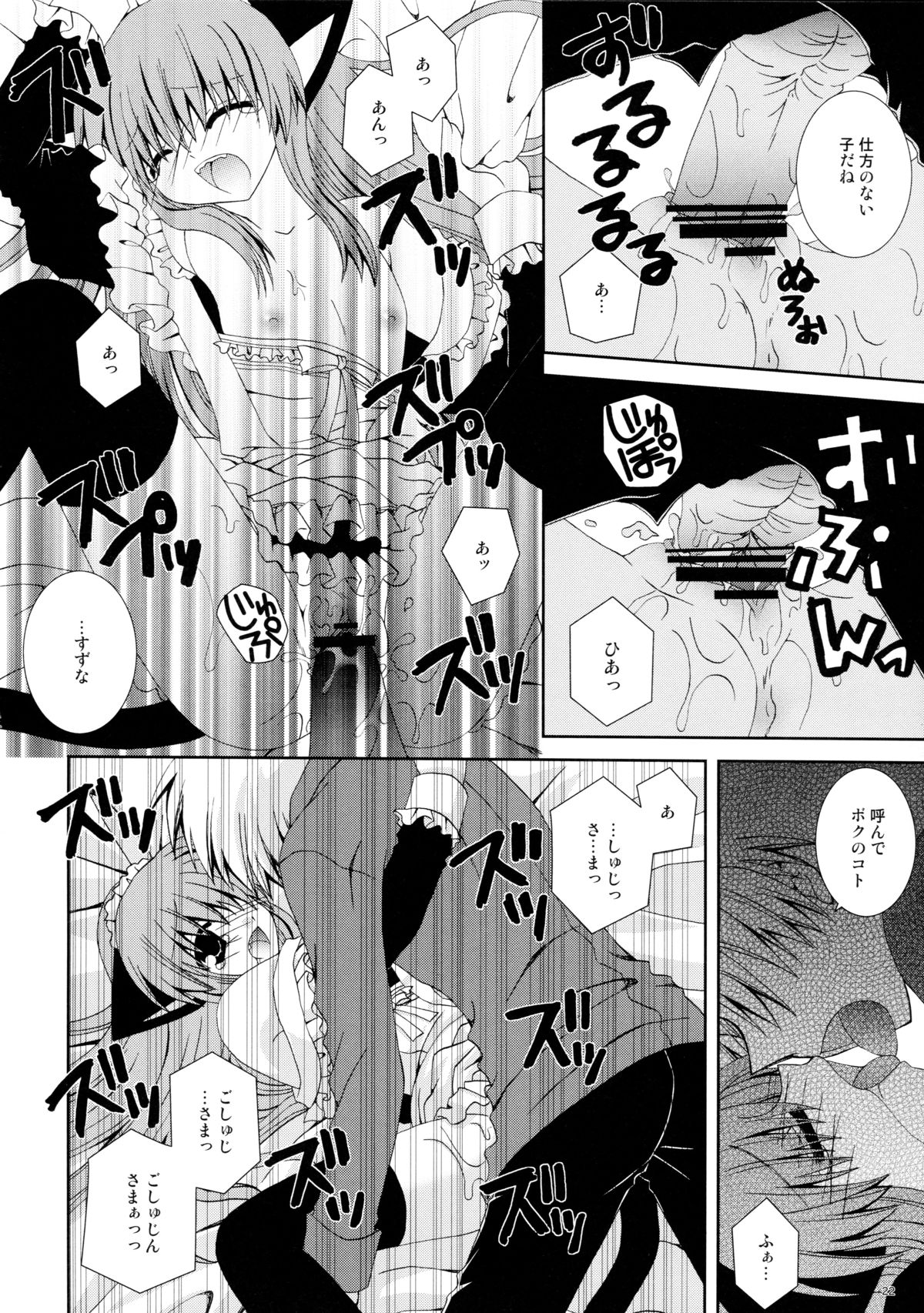 (C74) [Neko Kinryouku (NekoNeko)] Koneko no Ori page 22 full