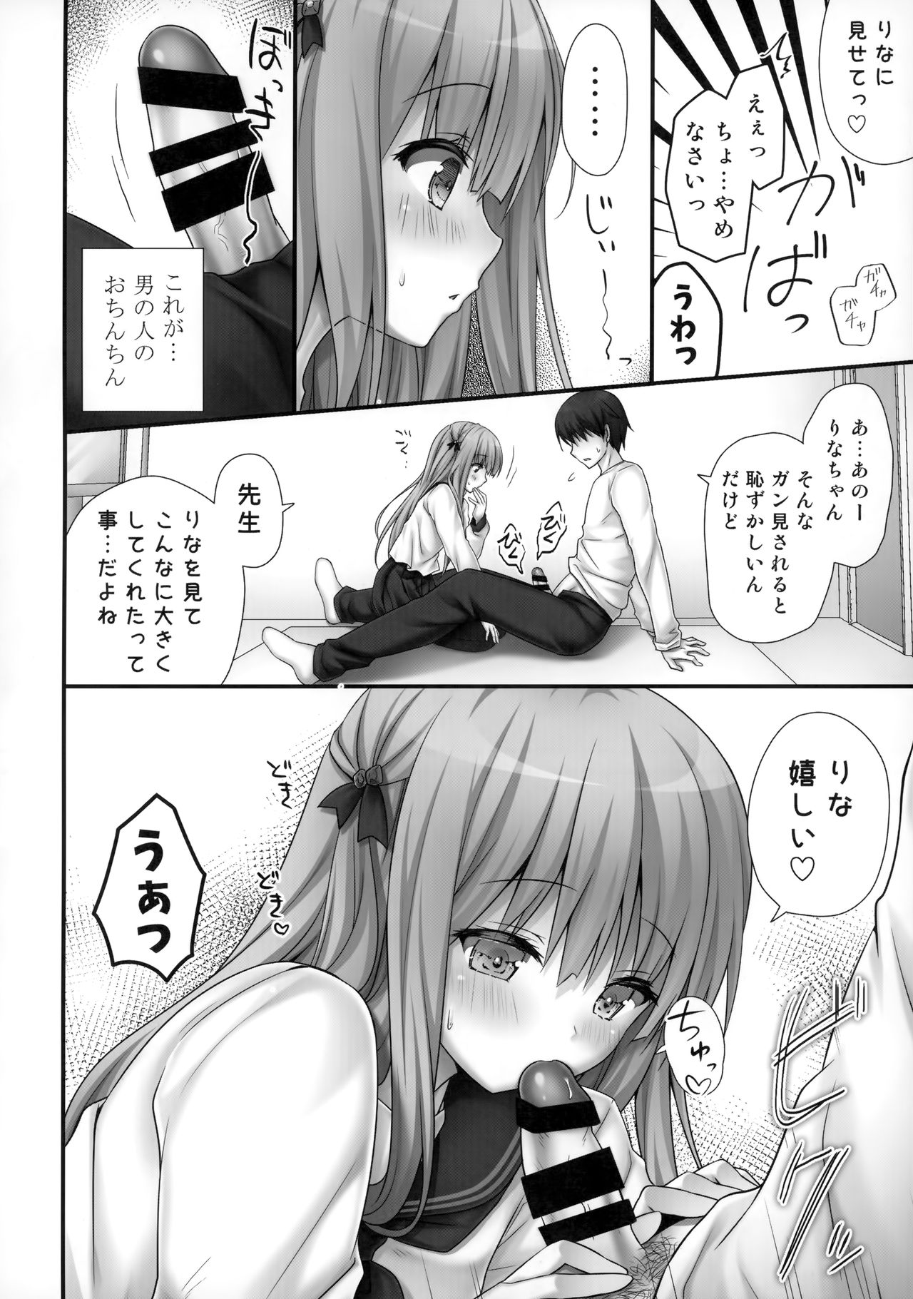 (COMIC1☆15)  [Kinokonomi (kino)] Rina-chan Renai Houteishiki ~Katei Kyoushi o Yuuwaku Ecchi~ page 7 full