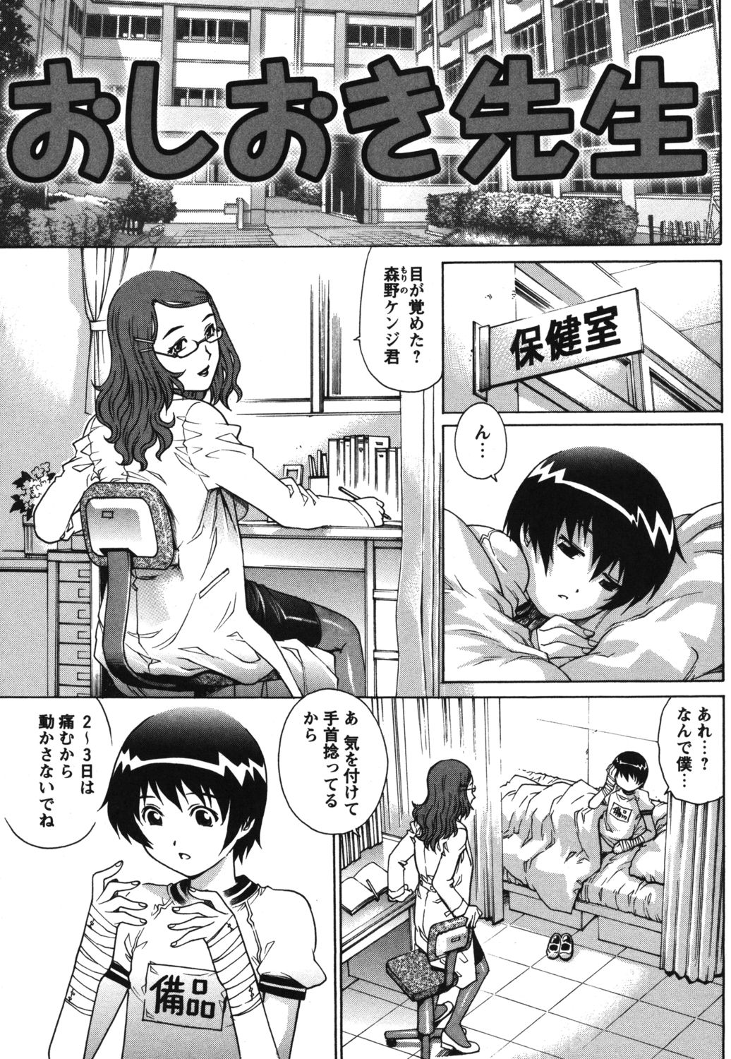 [Yanagawa Rio] Doutei School Ecchi! [Digital] page 17 full