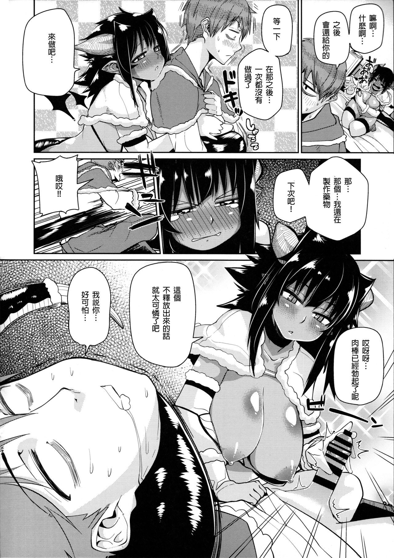 (C89) [Danball Man (Nikuman Umeew)] Different World Girl 1.5 [Chinese] [沒有漢化] page 5 full