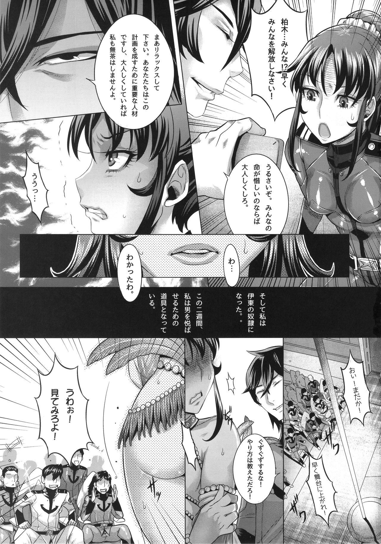 [Once Only (桃吹リオ)] 続・受精戦艦2199 (宇宙戦艦ヤマト2199) [Colorized] [Ongoing] page 4 full