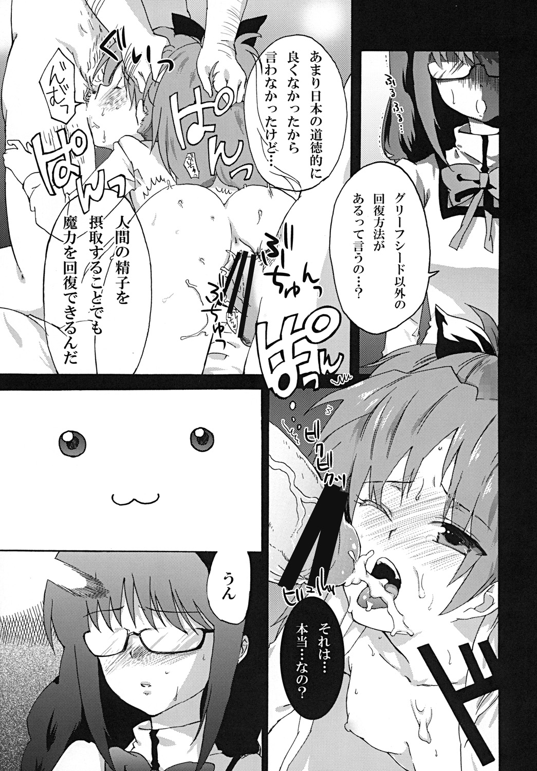 [Uminari (Narumi)] Homura Otsu (Puella Magi Madoka Magica) [Digital] page 6 full