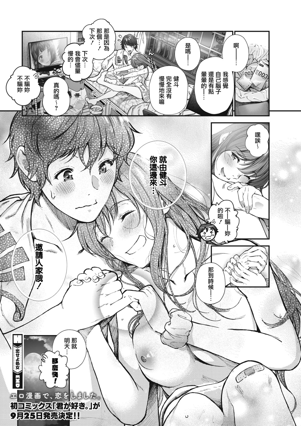 [Jorori] Koiseyo Otome (COMIC HOTMILK 2019-08) [Chinese] [無邪気漢化組] [Digital] page 26 full