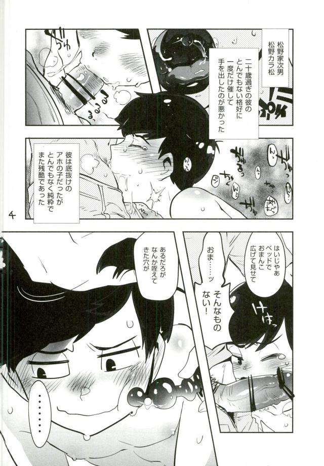 [アサルトマシンガン (闇鍋ヱリカ)] 君タチのくせに何で僕に抱かれにくるかな (おそ松さん) page 4 full