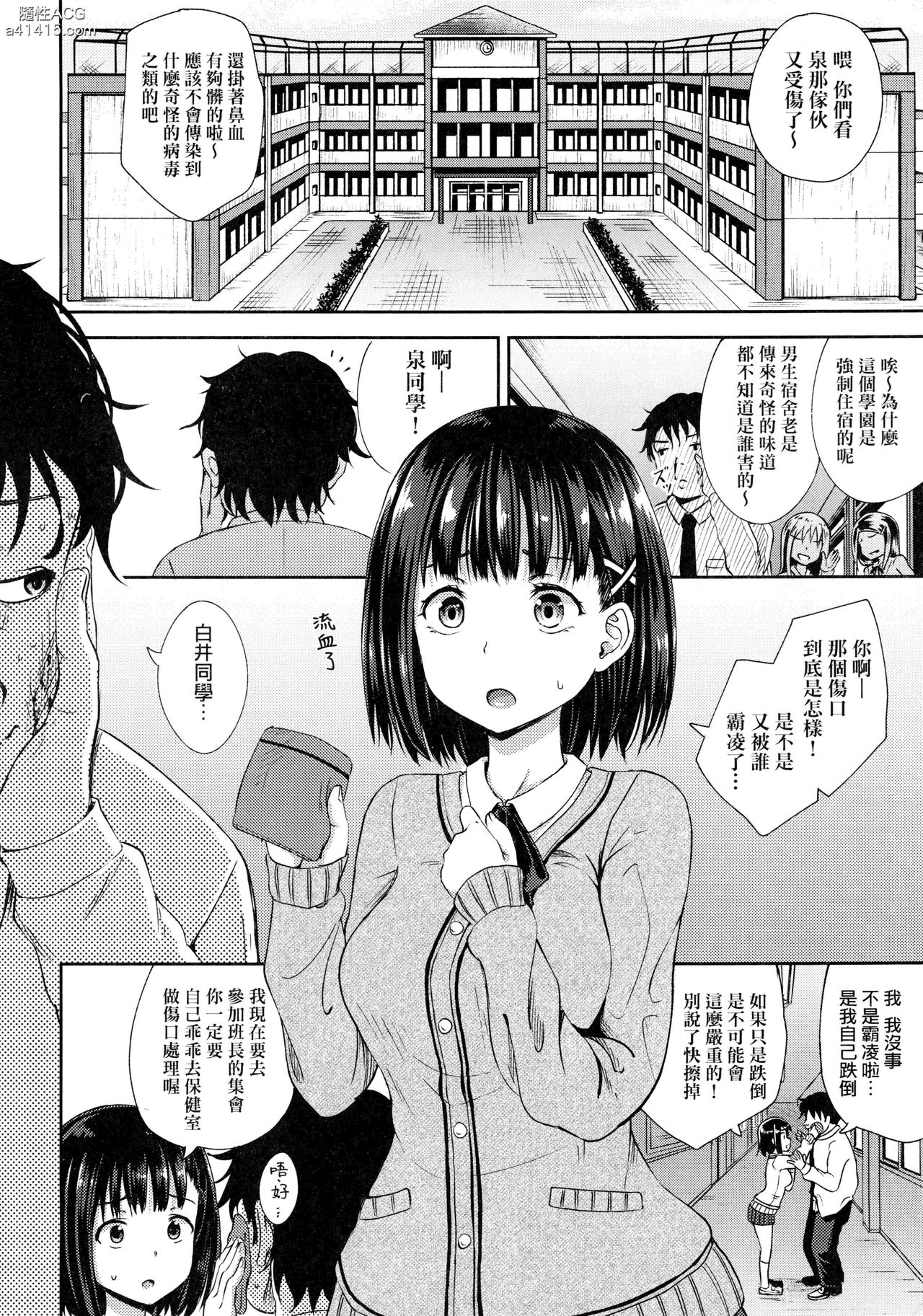 [Poncocchan] Saimin's Play | 強制催眠噴霧 [Chinese]  [Decensored] page 9 full